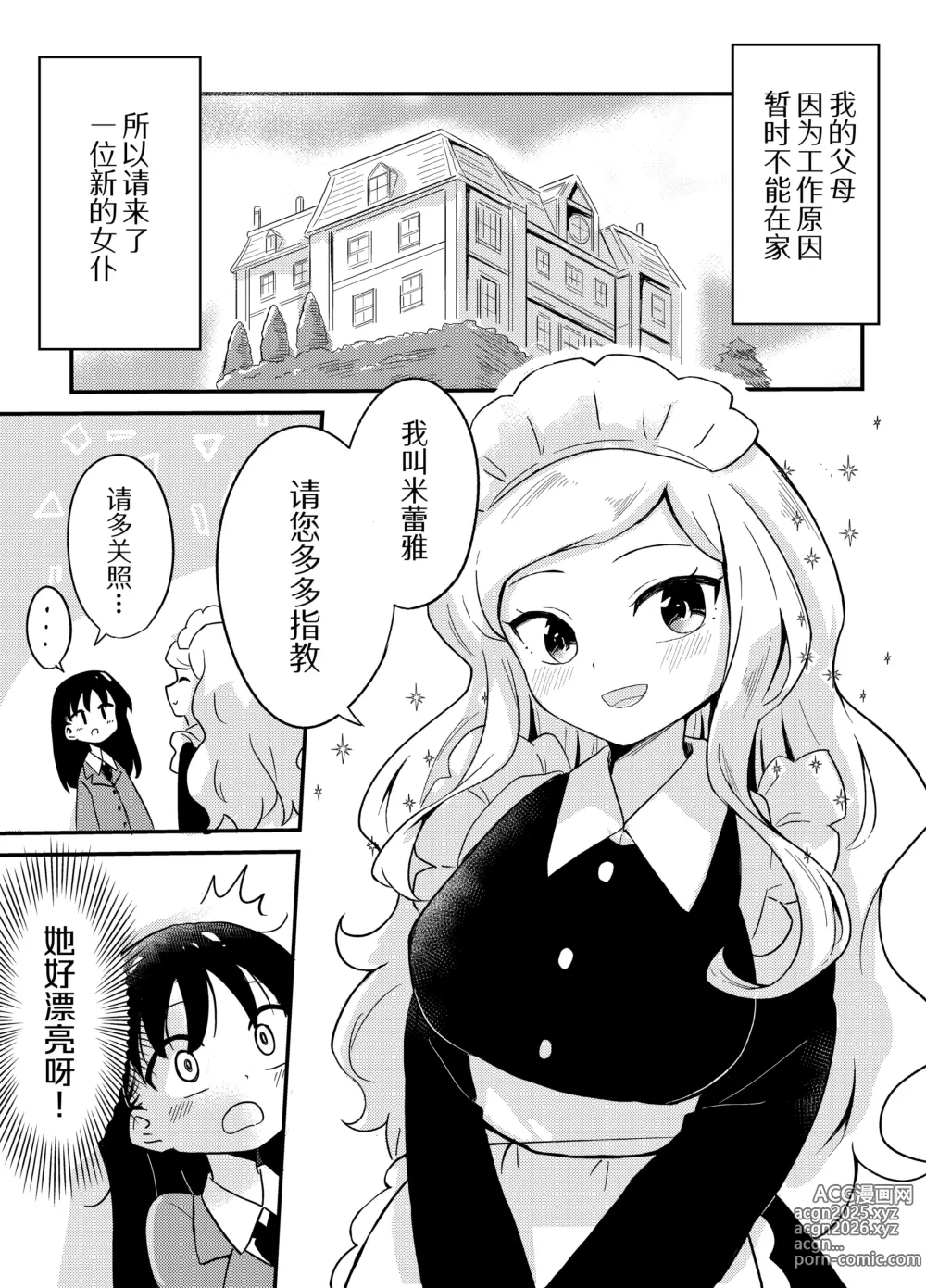 Page 2 of doujinshi 百合魅魔女仆的甜蜜侍奉