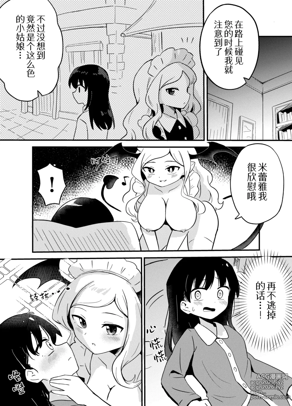 Page 12 of doujinshi 百合魅魔女仆的甜蜜侍奉