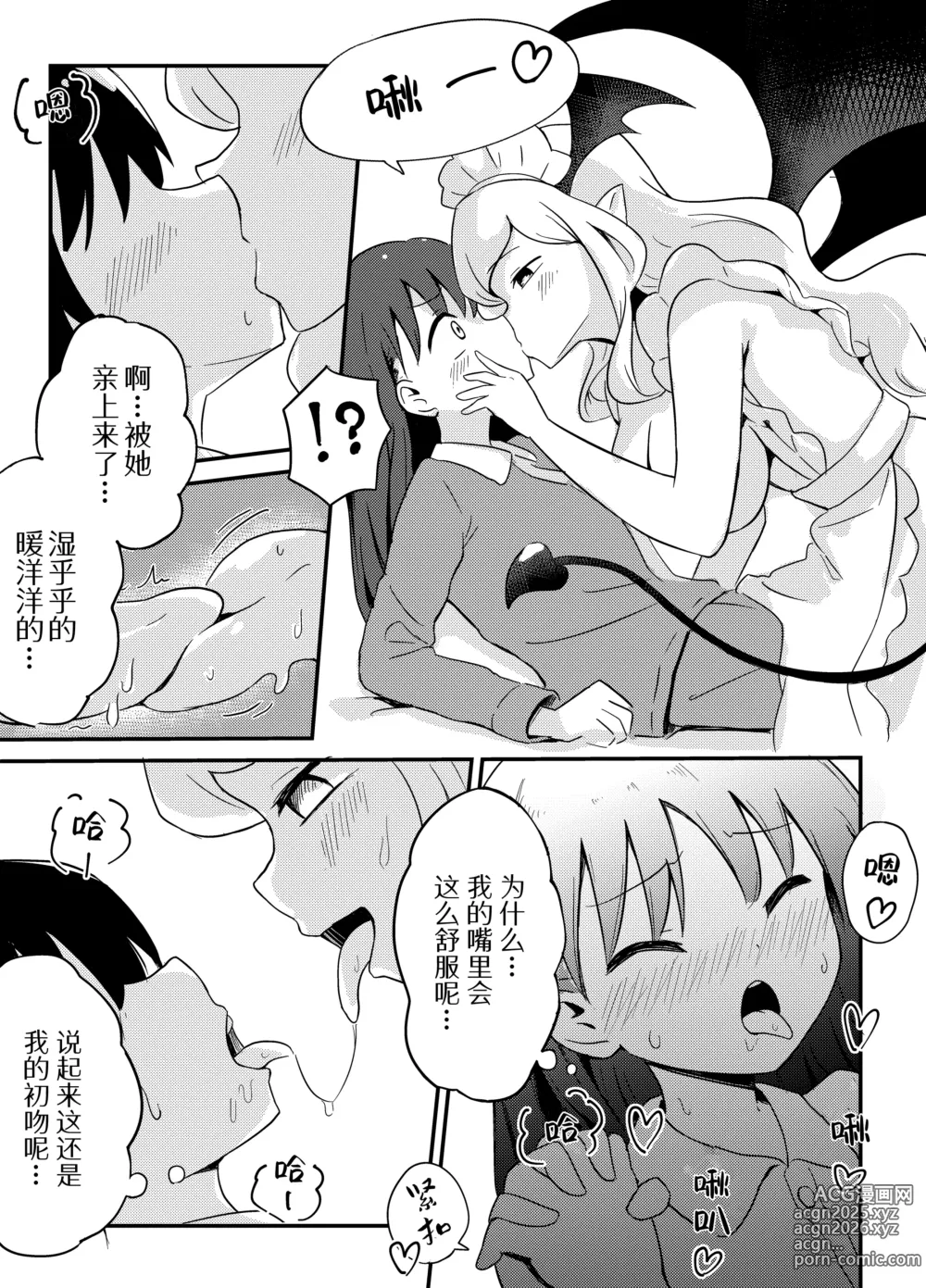 Page 13 of doujinshi 百合魅魔女仆的甜蜜侍奉