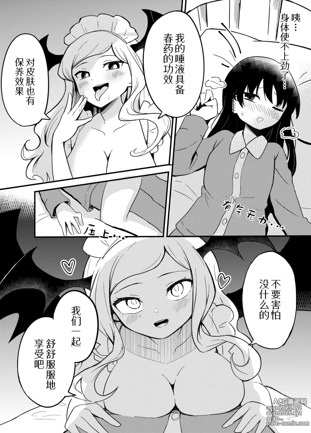 Page 14 of doujinshi 百合魅魔女仆的甜蜜侍奉