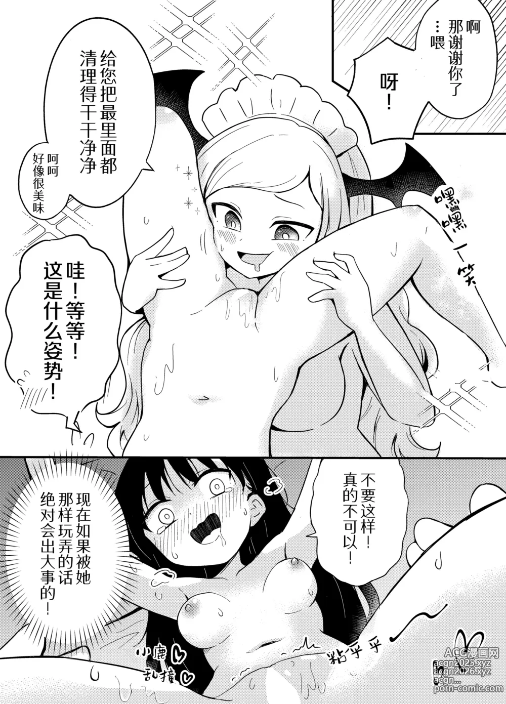 Page 21 of doujinshi 百合魅魔女仆的甜蜜侍奉