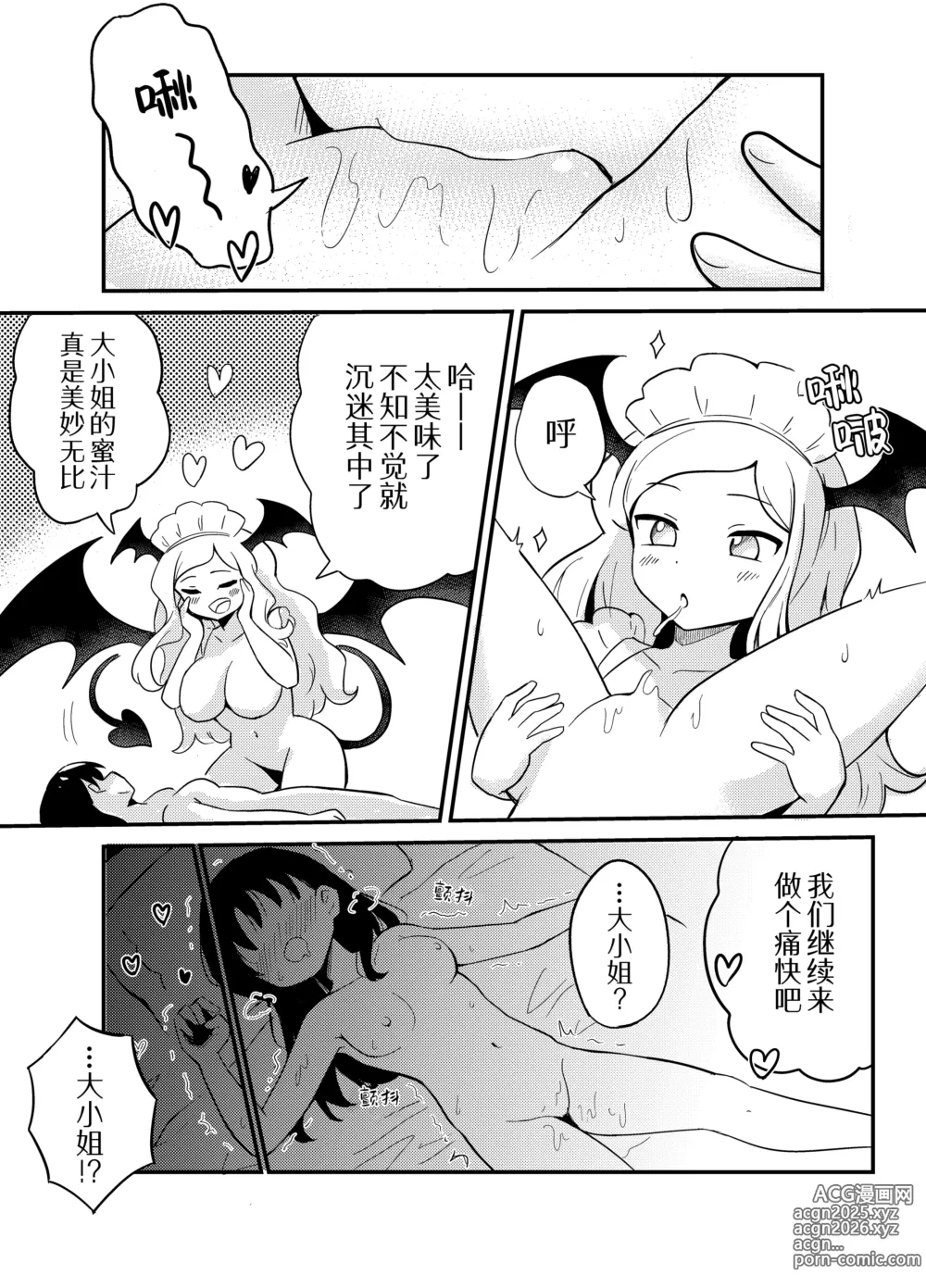 Page 25 of doujinshi 百合魅魔女仆的甜蜜侍奉