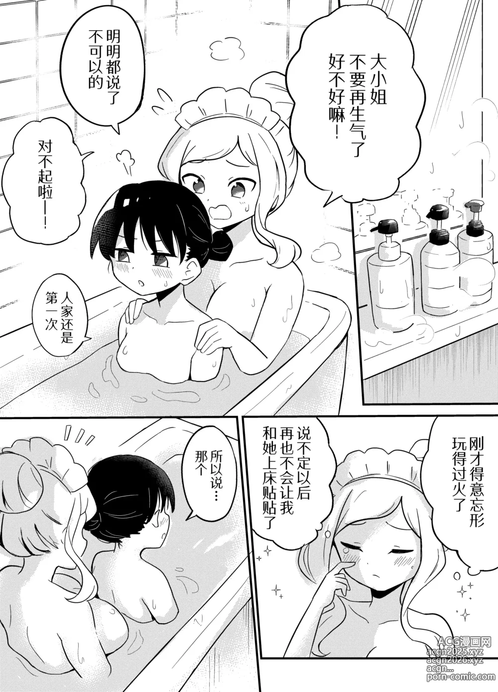 Page 26 of doujinshi 百合魅魔女仆的甜蜜侍奉