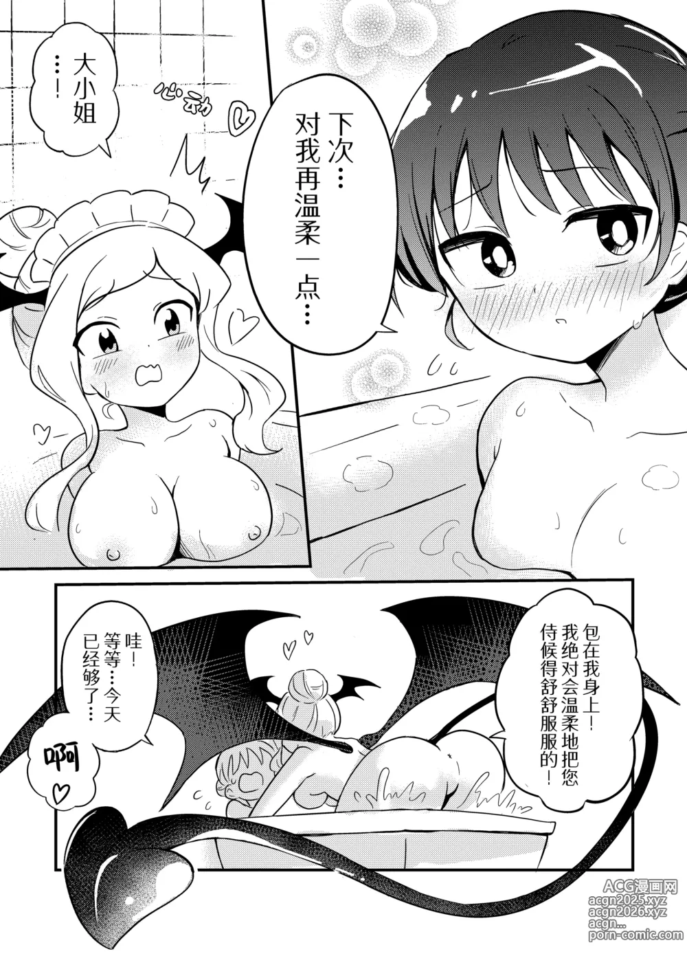 Page 27 of doujinshi 百合魅魔女仆的甜蜜侍奉