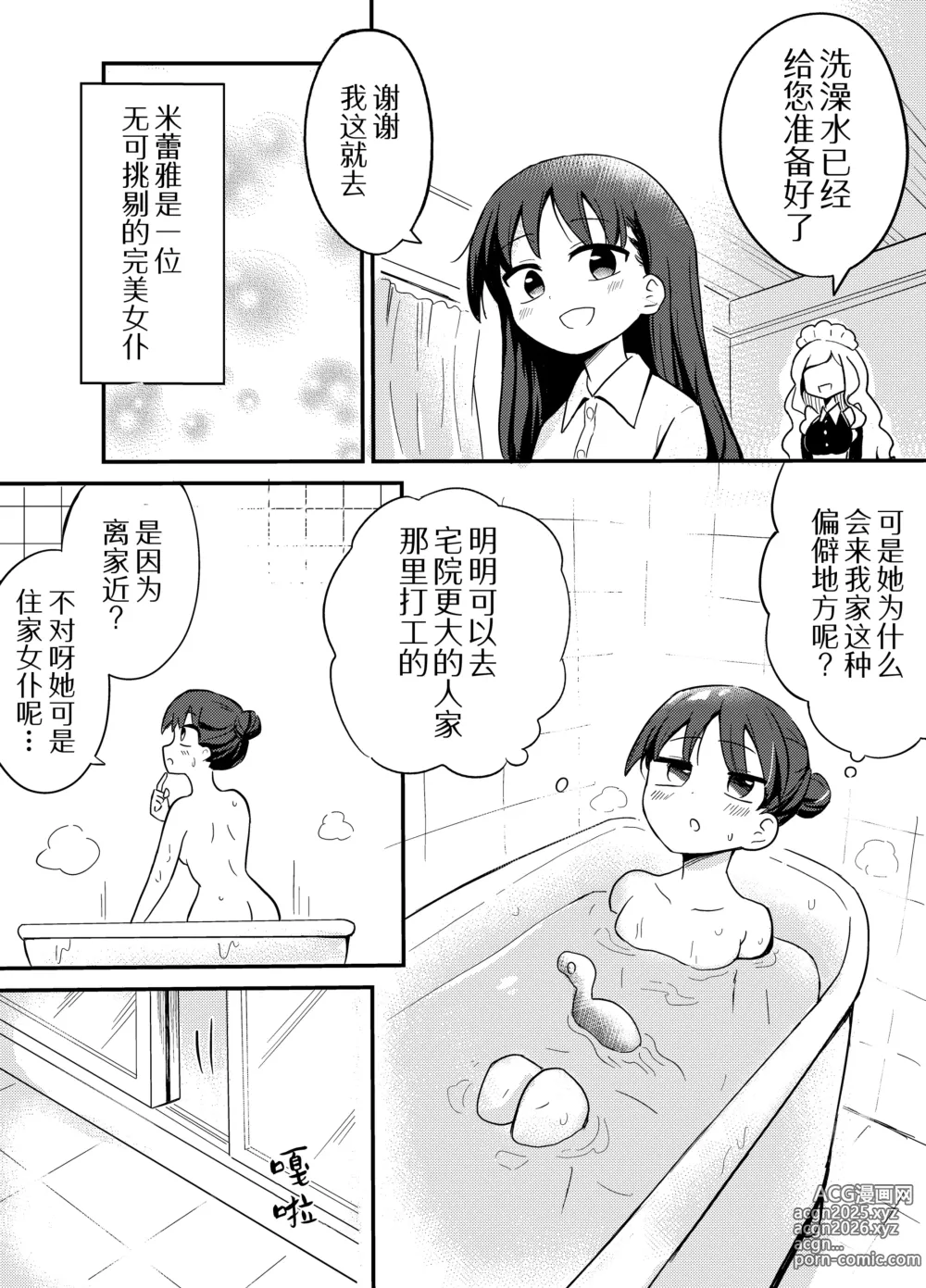 Page 4 of doujinshi 百合魅魔女仆的甜蜜侍奉