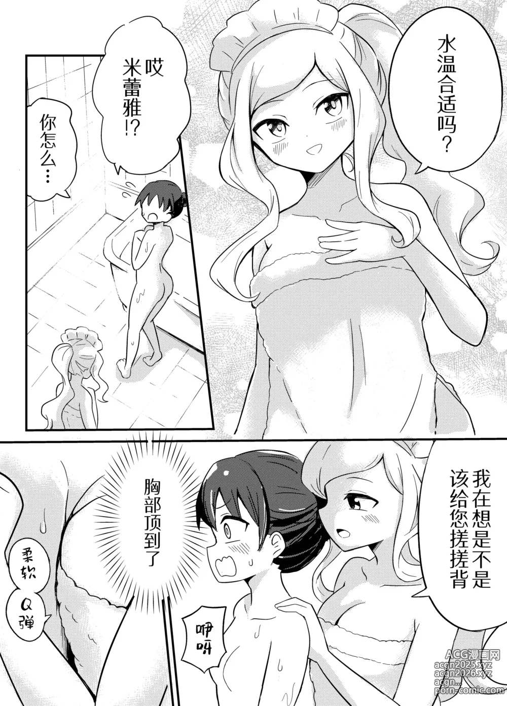 Page 5 of doujinshi 百合魅魔女仆的甜蜜侍奉