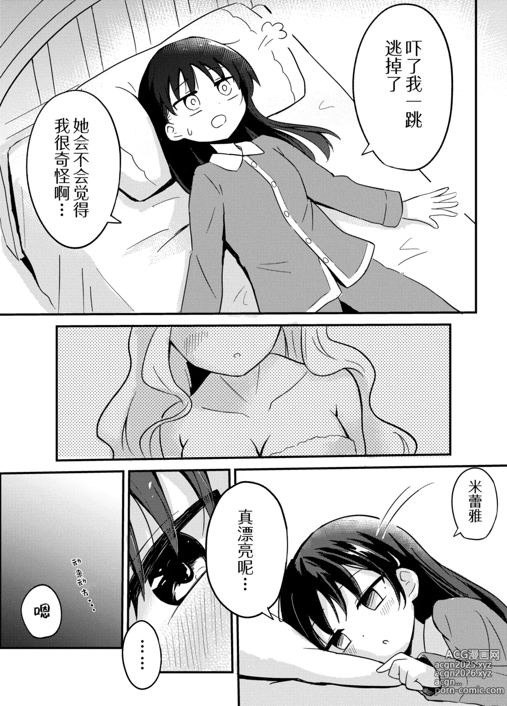 Page 7 of doujinshi 百合魅魔女仆的甜蜜侍奉