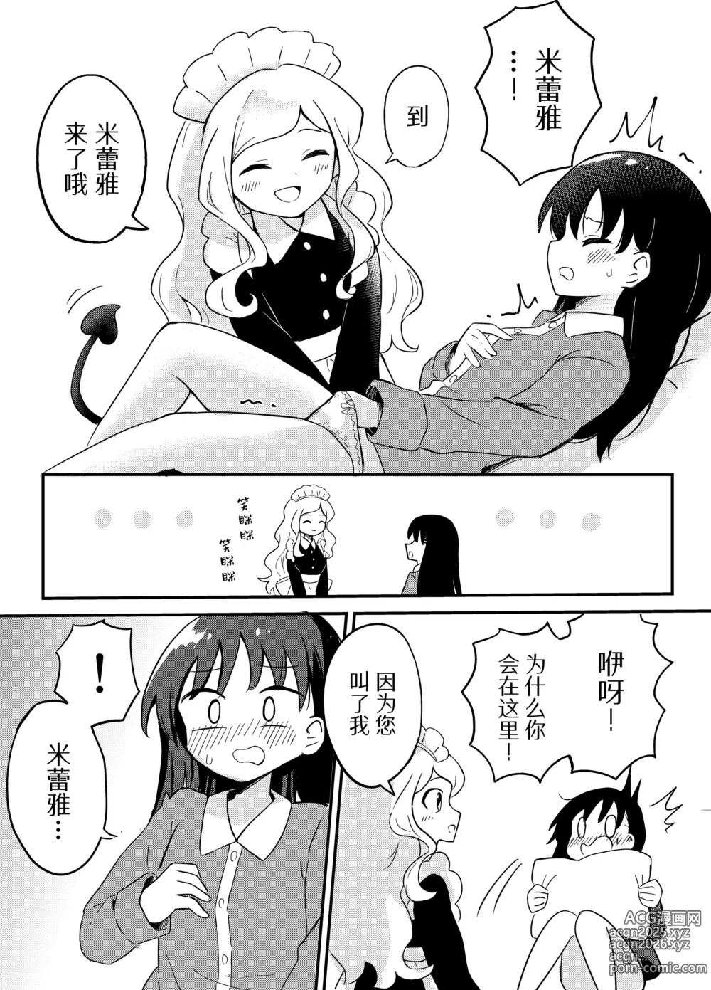 Page 9 of doujinshi 百合魅魔女仆的甜蜜侍奉