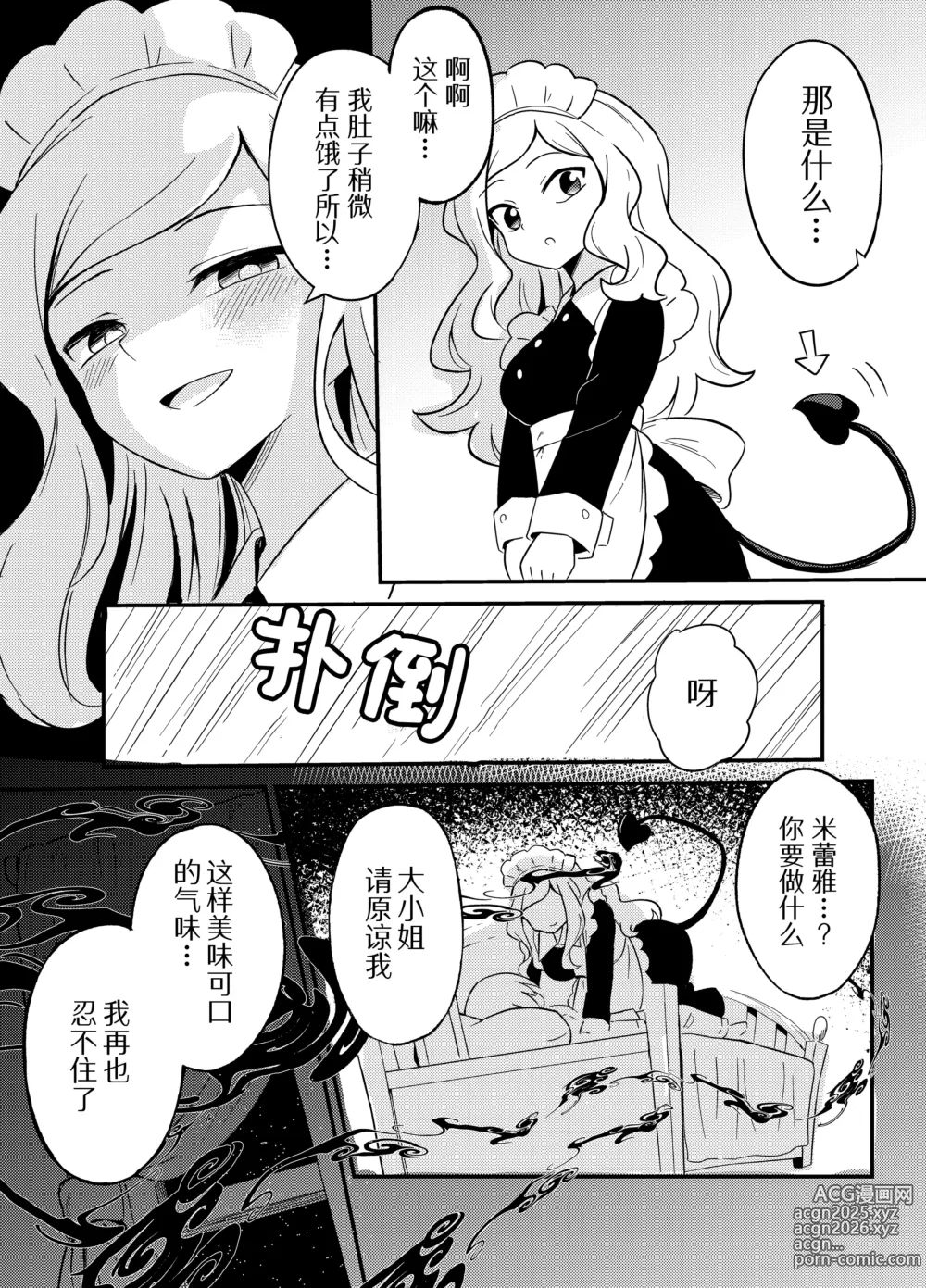 Page 10 of doujinshi 百合魅魔女仆的甜蜜侍奉