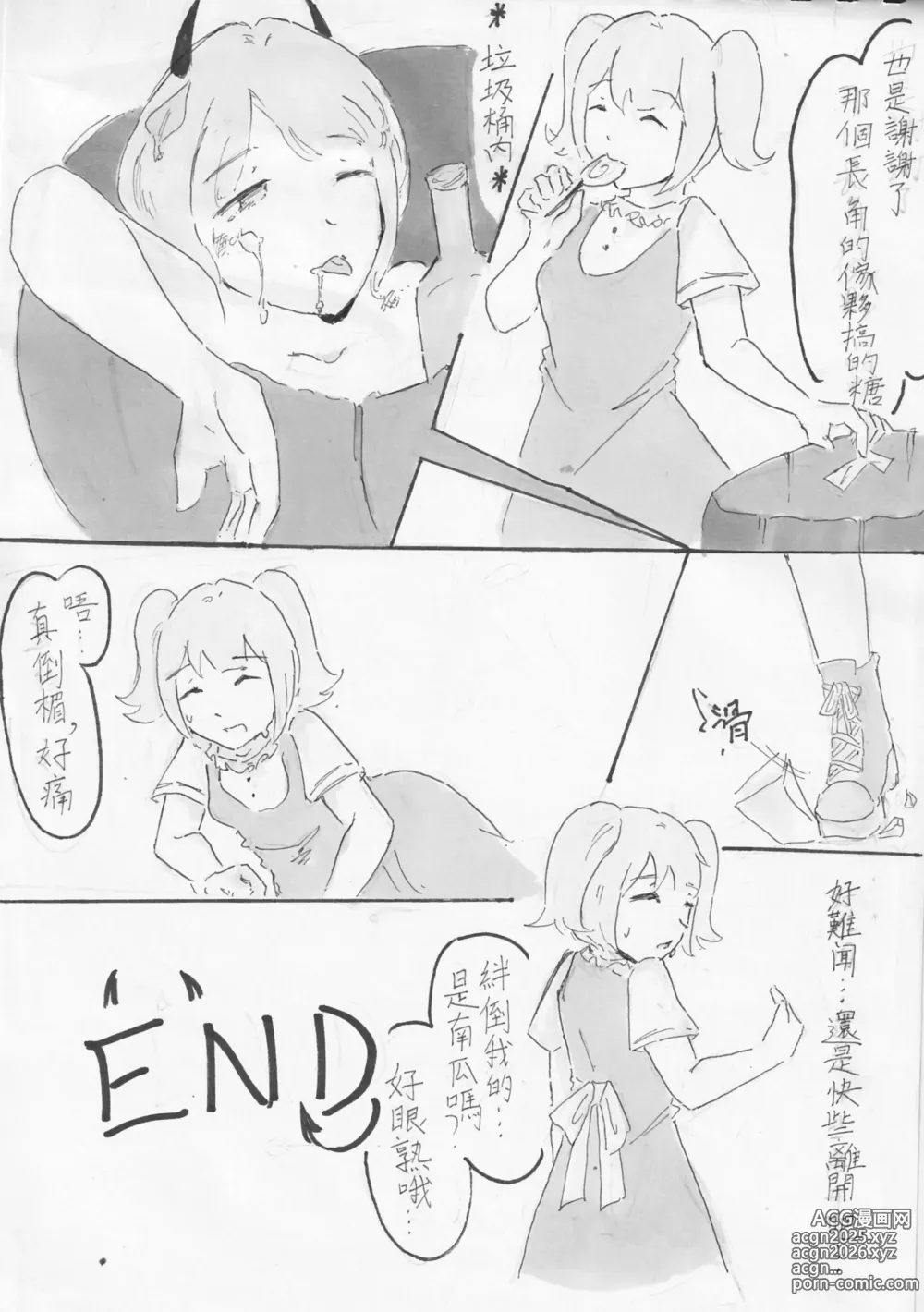 Page 12 of manga 【格YAO 鹿粦】魅魔Giano的討糖之旅.微量【R18G】