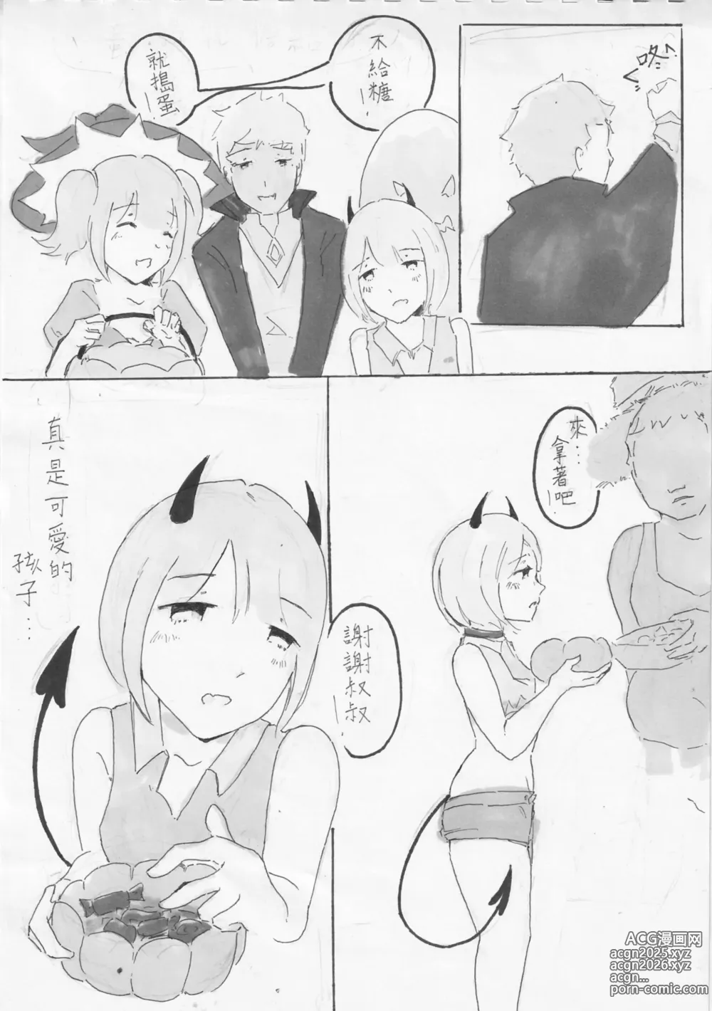 Page 3 of manga 【格YAO 鹿粦】魅魔Giano的討糖之旅.微量【R18G】