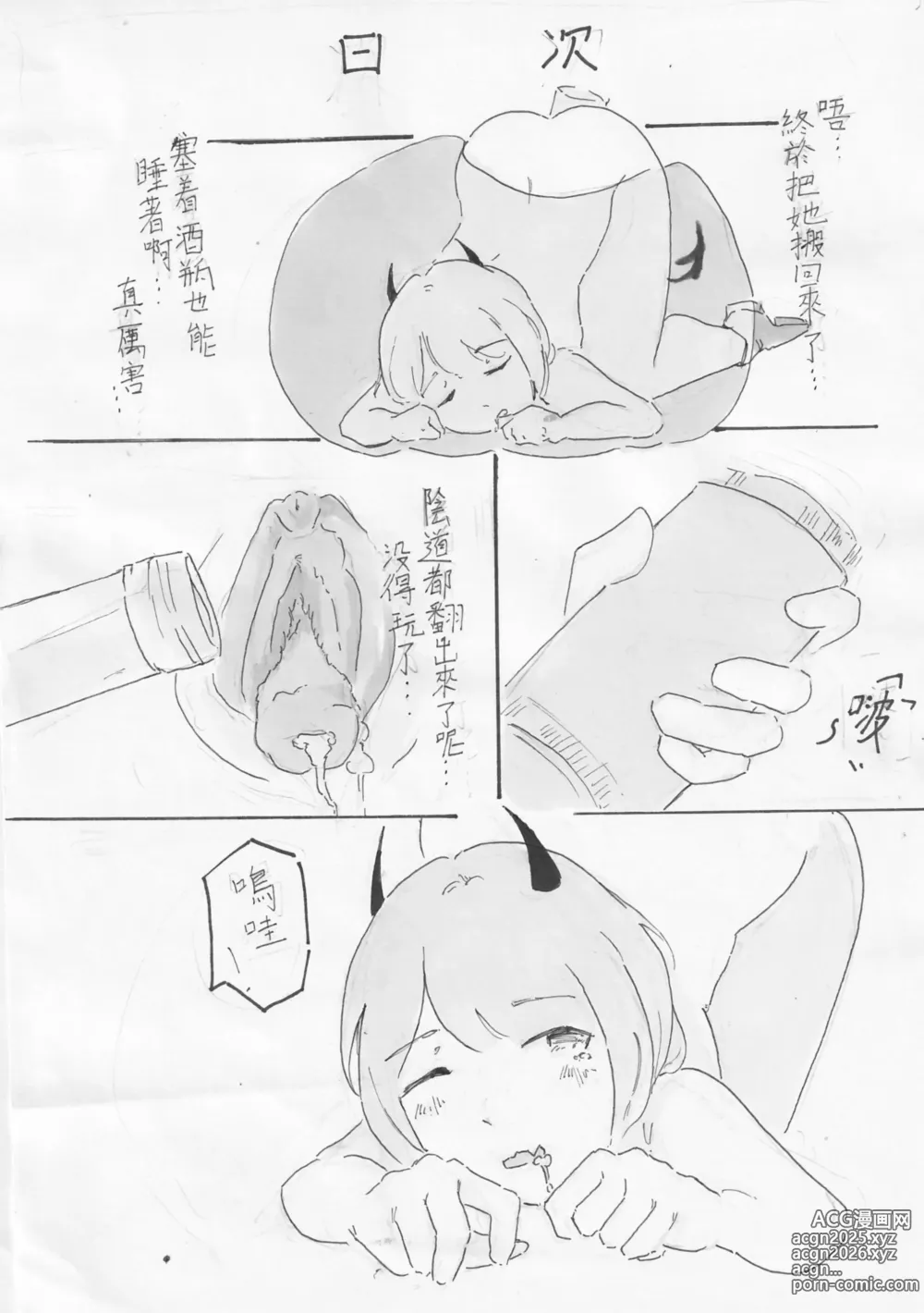 Page 10 of manga 【格YAO 鹿粦】魅魔Giano的討糖之旅.微量【R18G】