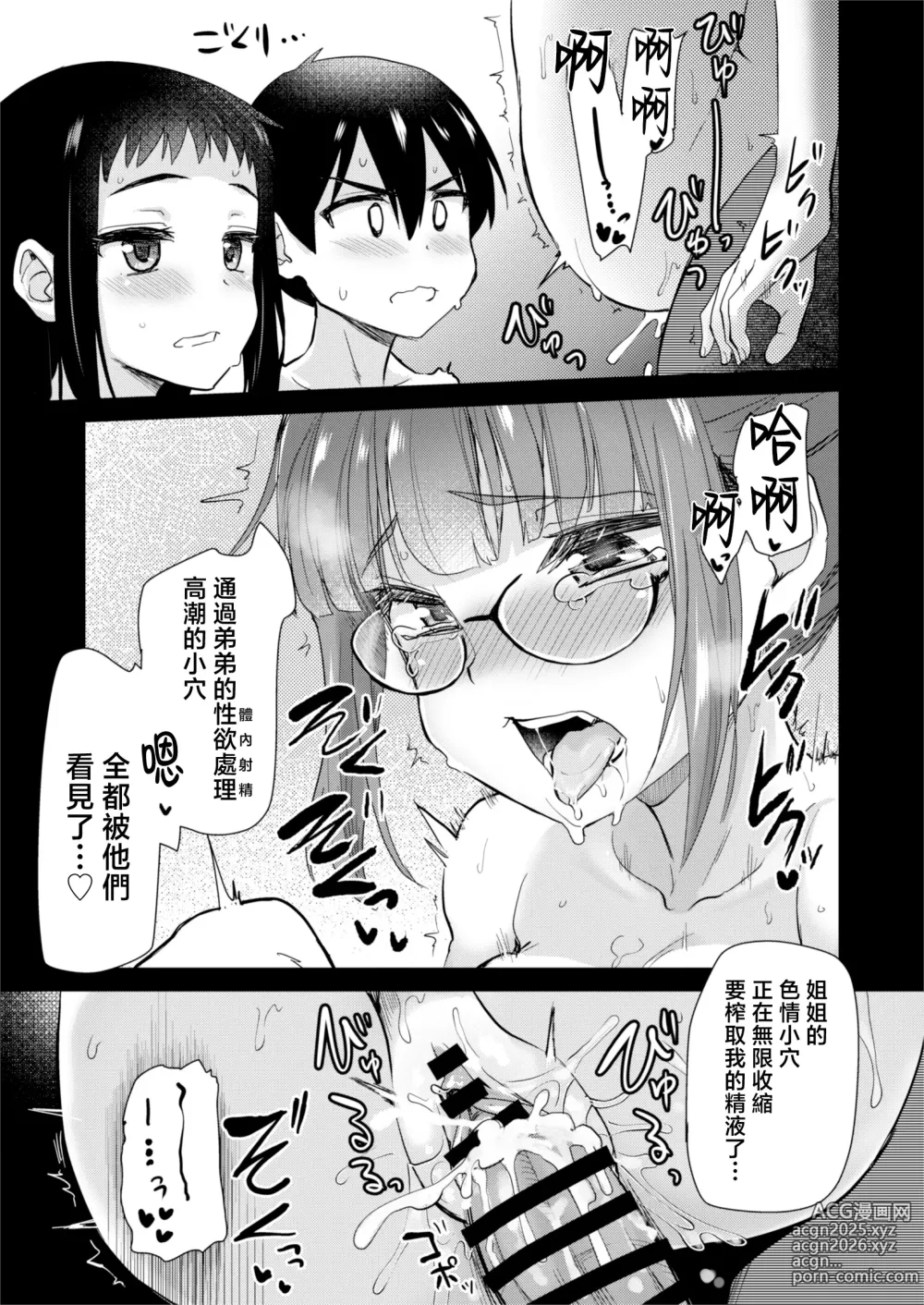 Page 33 of doujinshi H na Fuushuu ga Aru Inaka de, Itoko to Gishi to Issho ni Ofuro ni Hairu Hanashi.