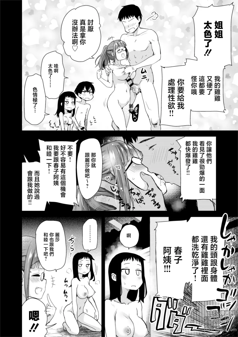 Page 36 of doujinshi H na Fuushuu ga Aru Inaka de, Itoko to Gishi to Issho ni Ofuro ni Hairu Hanashi.