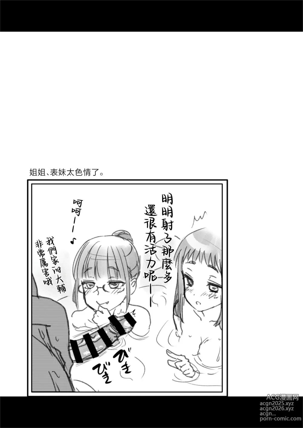 Page 40 of doujinshi H na Fuushuu ga Aru Inaka de, Itoko to Gishi to Issho ni Ofuro ni Hairu Hanashi.