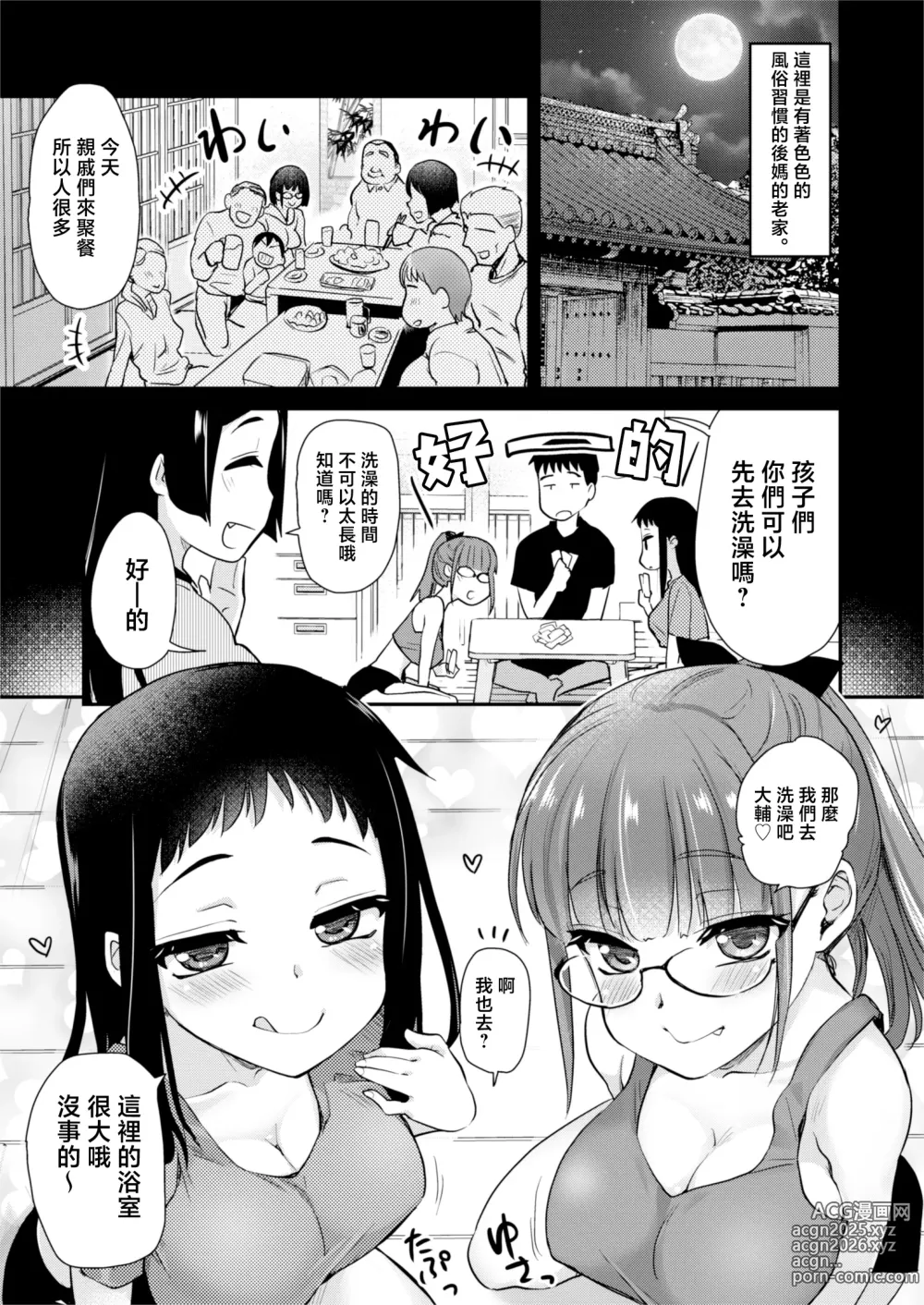 Page 5 of doujinshi H na Fuushuu ga Aru Inaka de, Itoko to Gishi to Issho ni Ofuro ni Hairu Hanashi.