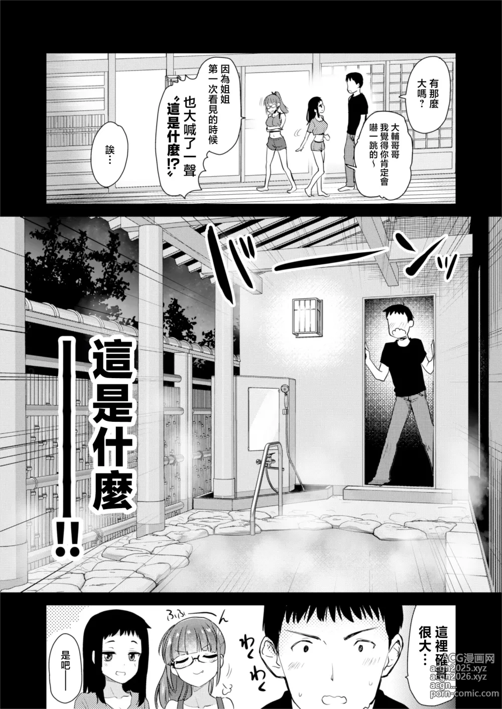 Page 6 of doujinshi H na Fuushuu ga Aru Inaka de, Itoko to Gishi to Issho ni Ofuro ni Hairu Hanashi.