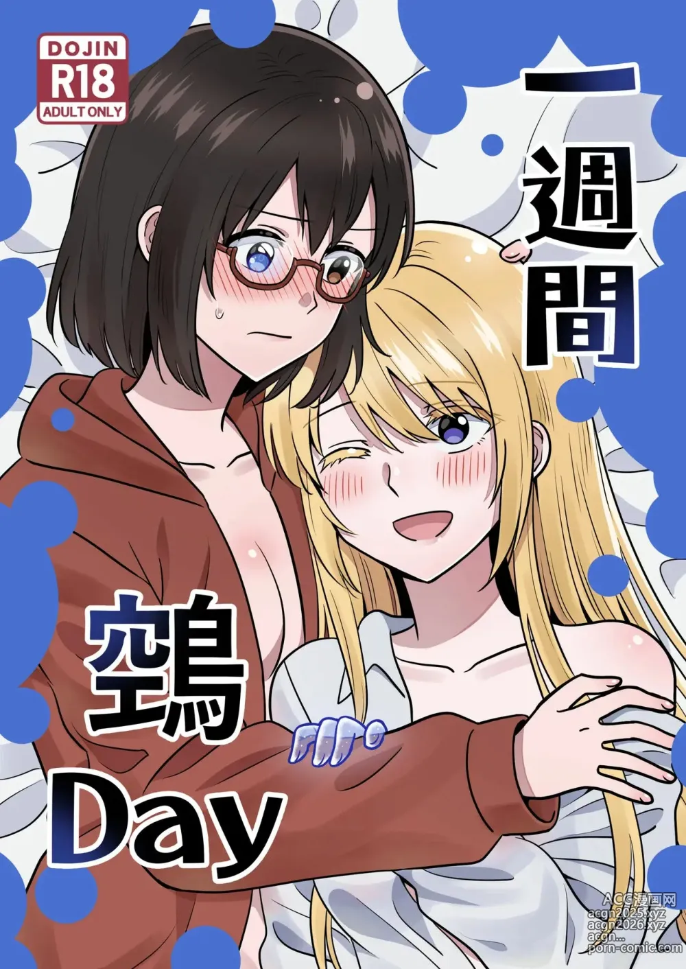 Page 1 of doujinshi Isshuukan Nue Day