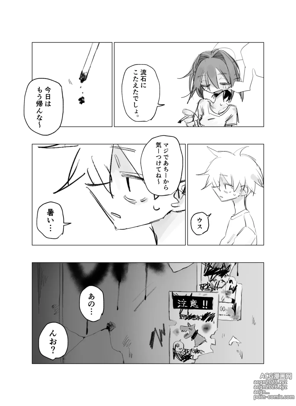 Page 15 of doujinshi Rojiura no Tenshi vol.2