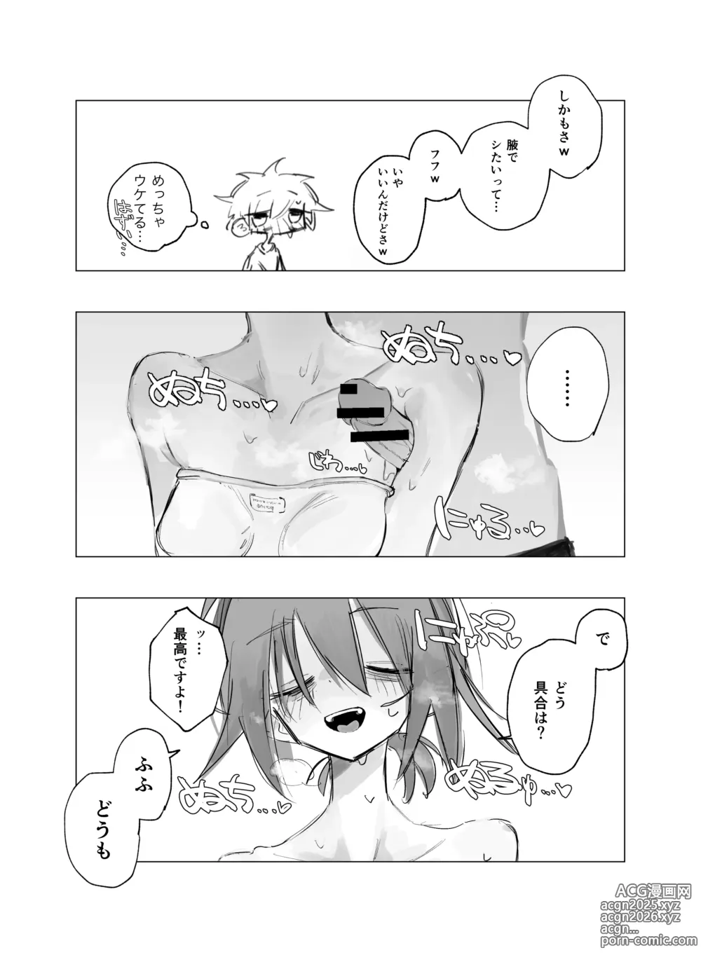 Page 17 of doujinshi Rojiura no Tenshi vol.2