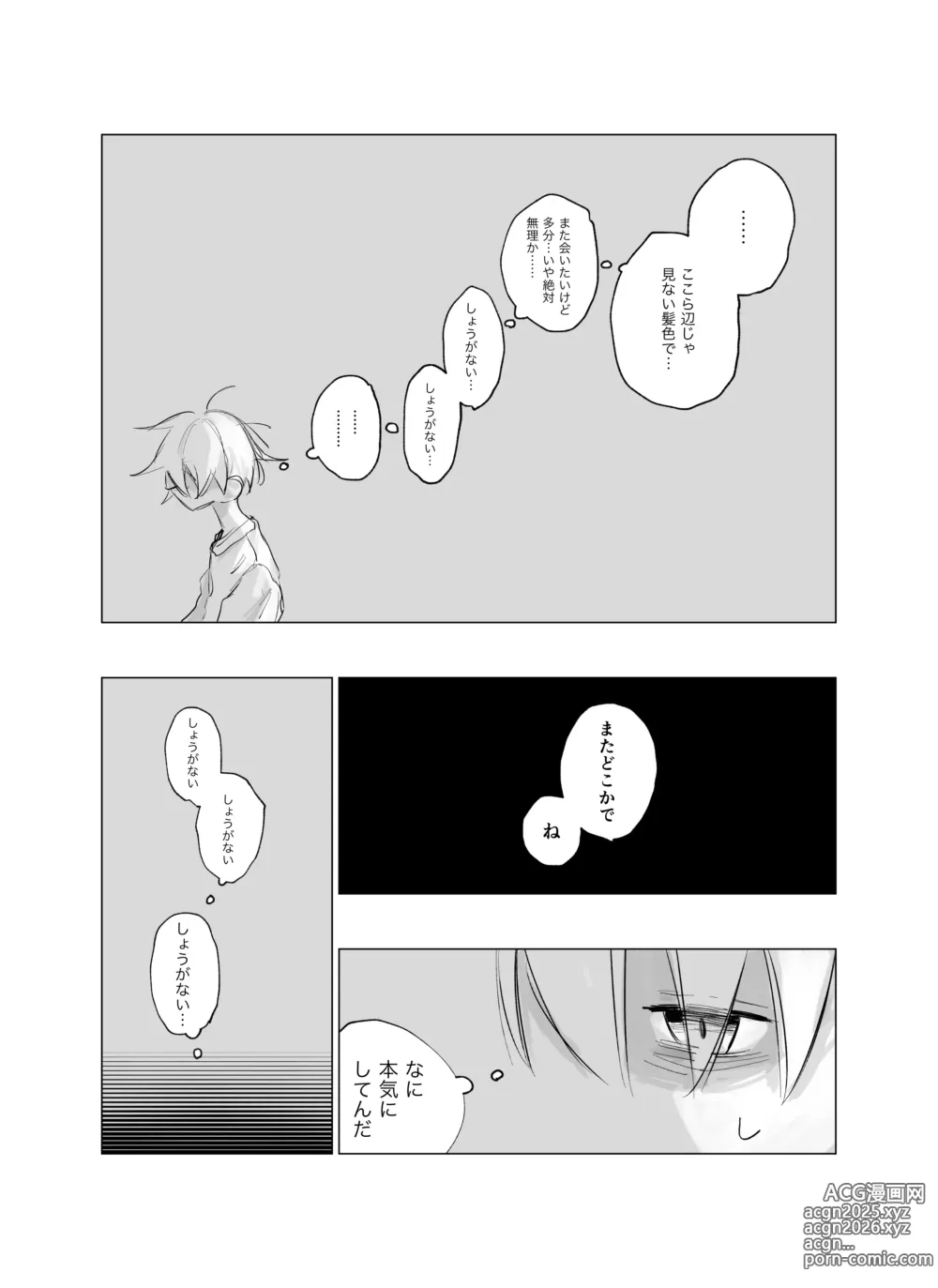 Page 25 of doujinshi Rojiura no Tenshi vol.2