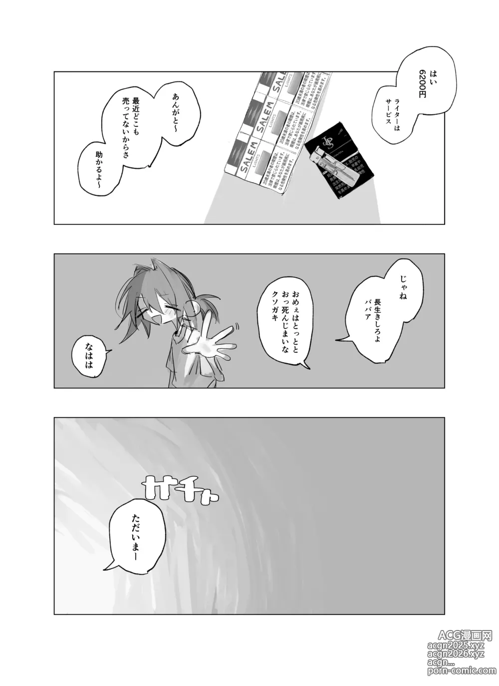 Page 26 of doujinshi Rojiura no Tenshi vol.2