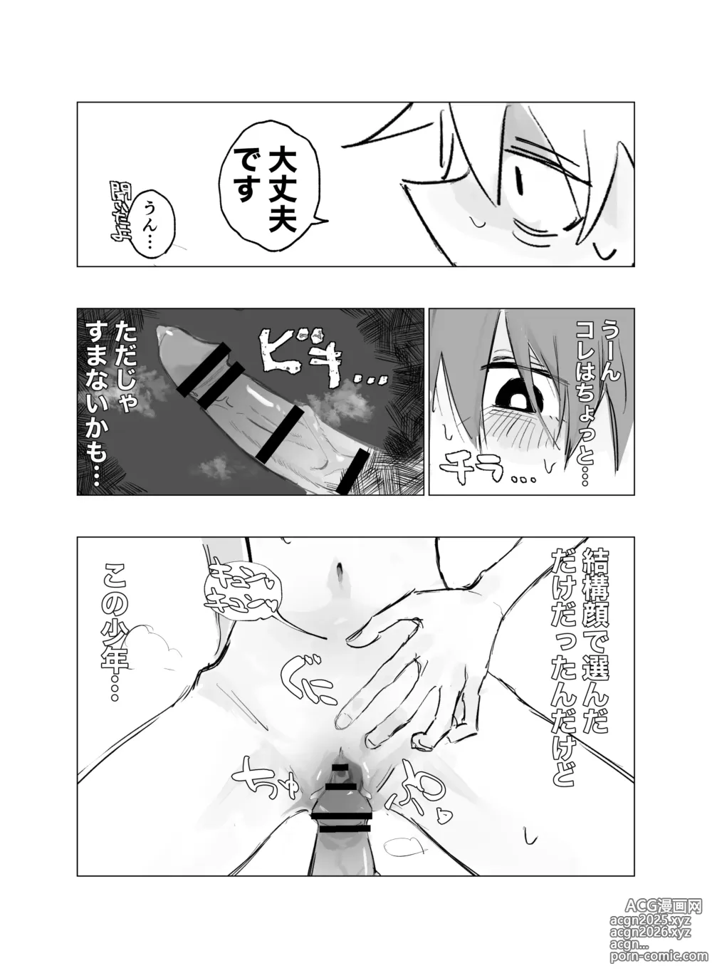 Page 6 of doujinshi Rojiura no Tenshi vol.2