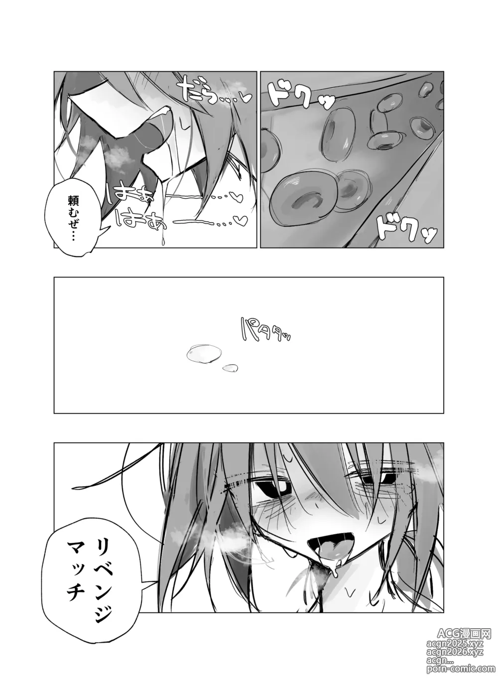 Page 9 of doujinshi Rojiura no Tenshi vol.2