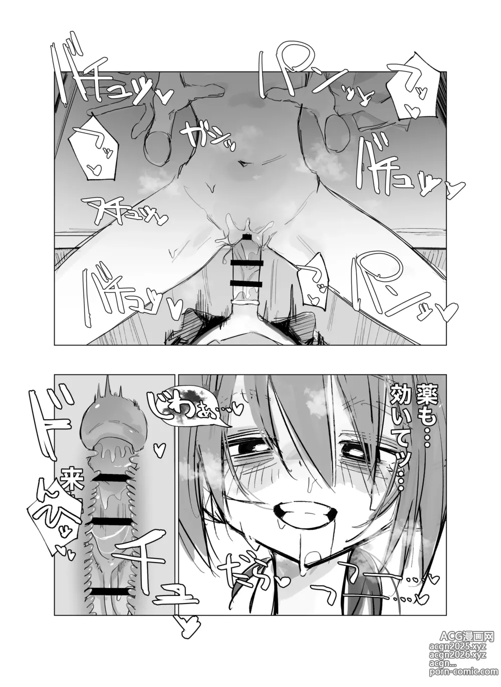 Page 10 of doujinshi Rojiura no Tenshi vol.2