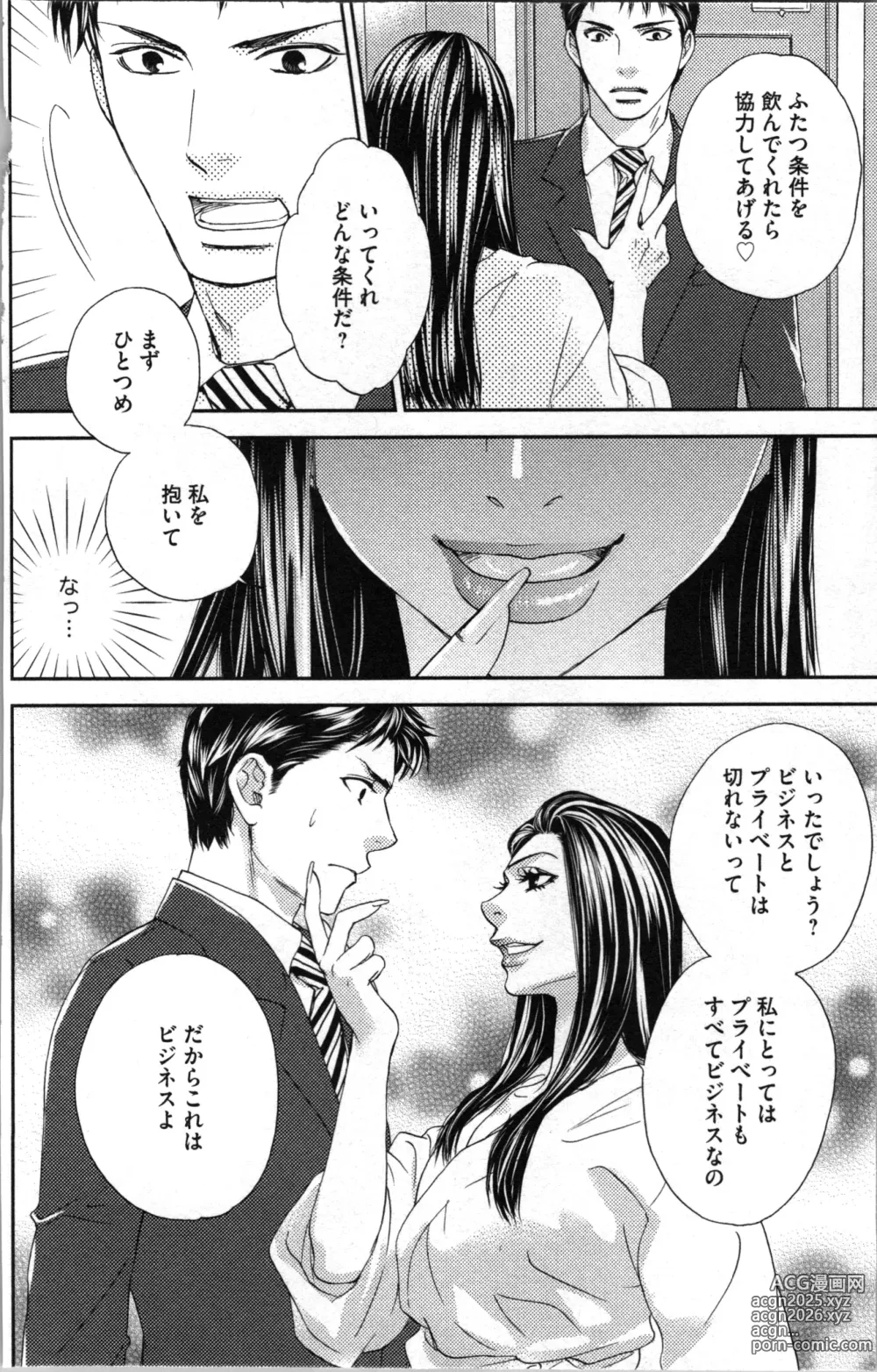 Page 104 of manga Kindan Kyoudai