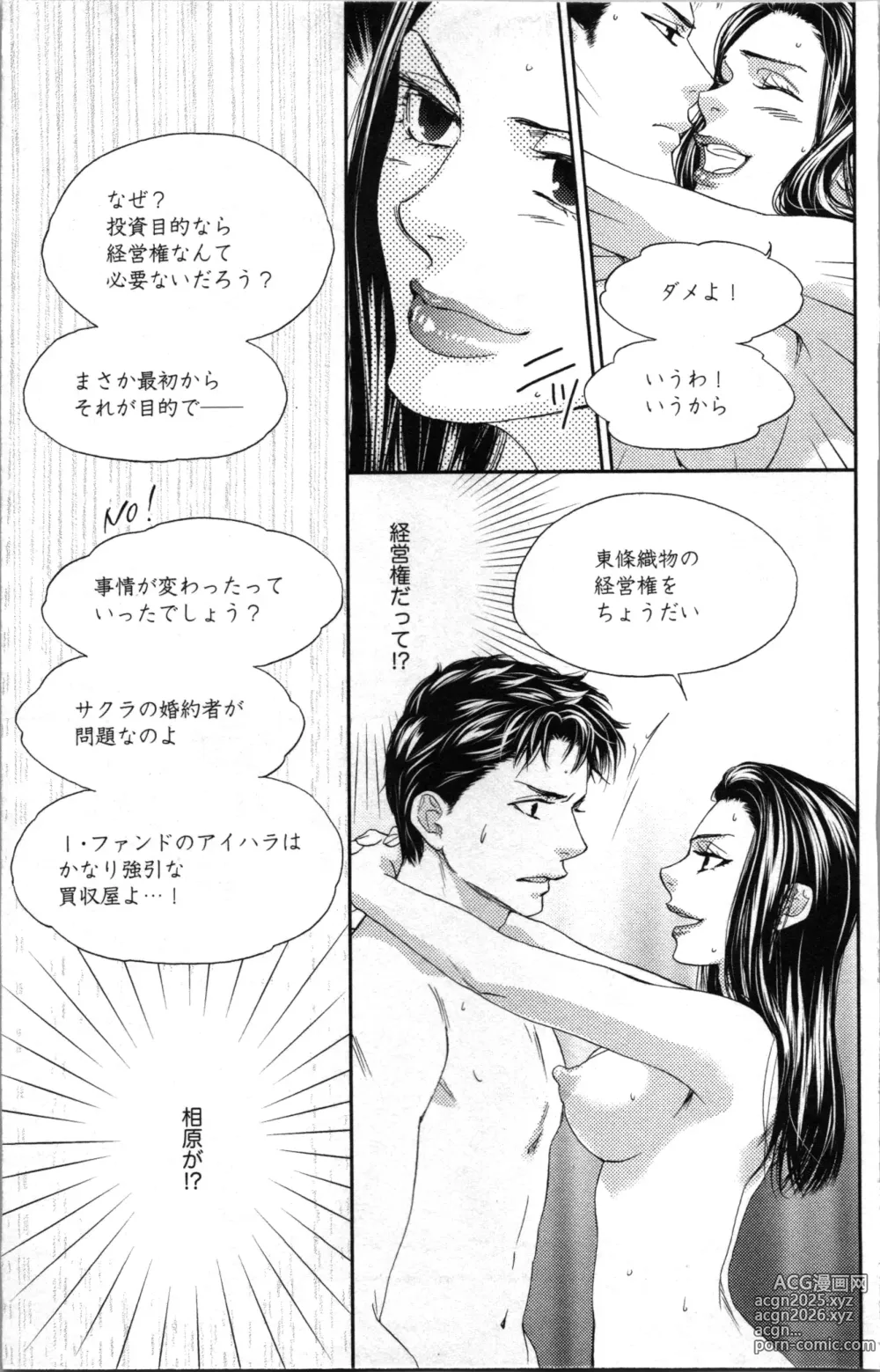 Page 109 of manga Kindan Kyoudai