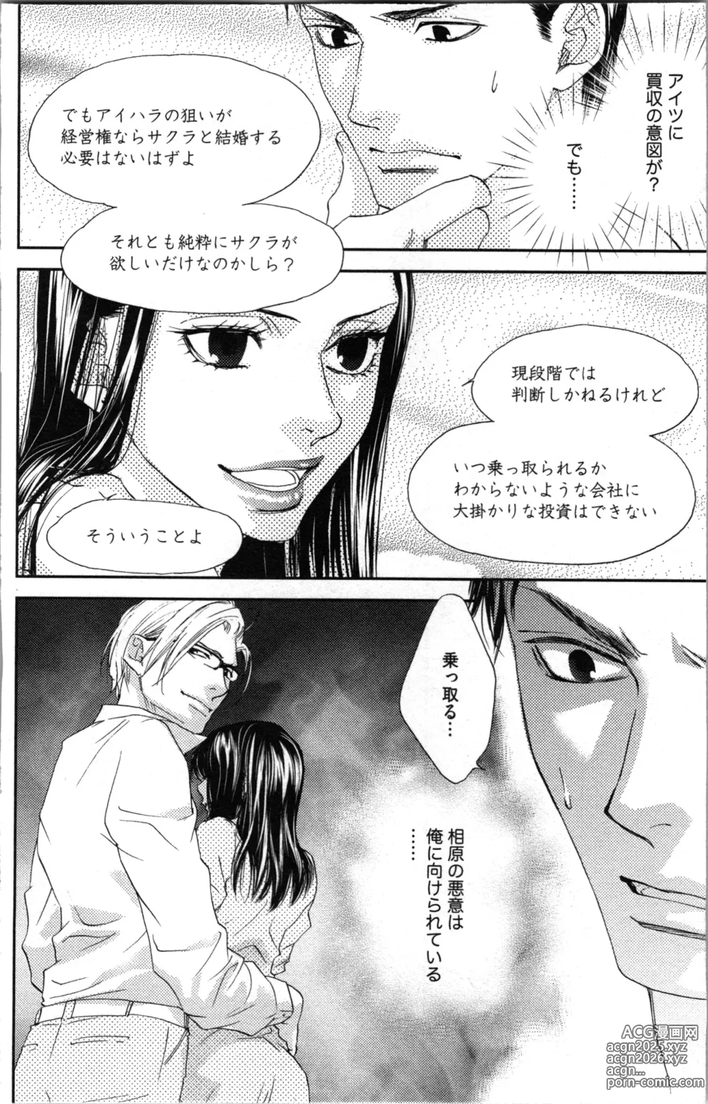 Page 110 of manga Kindan Kyoudai