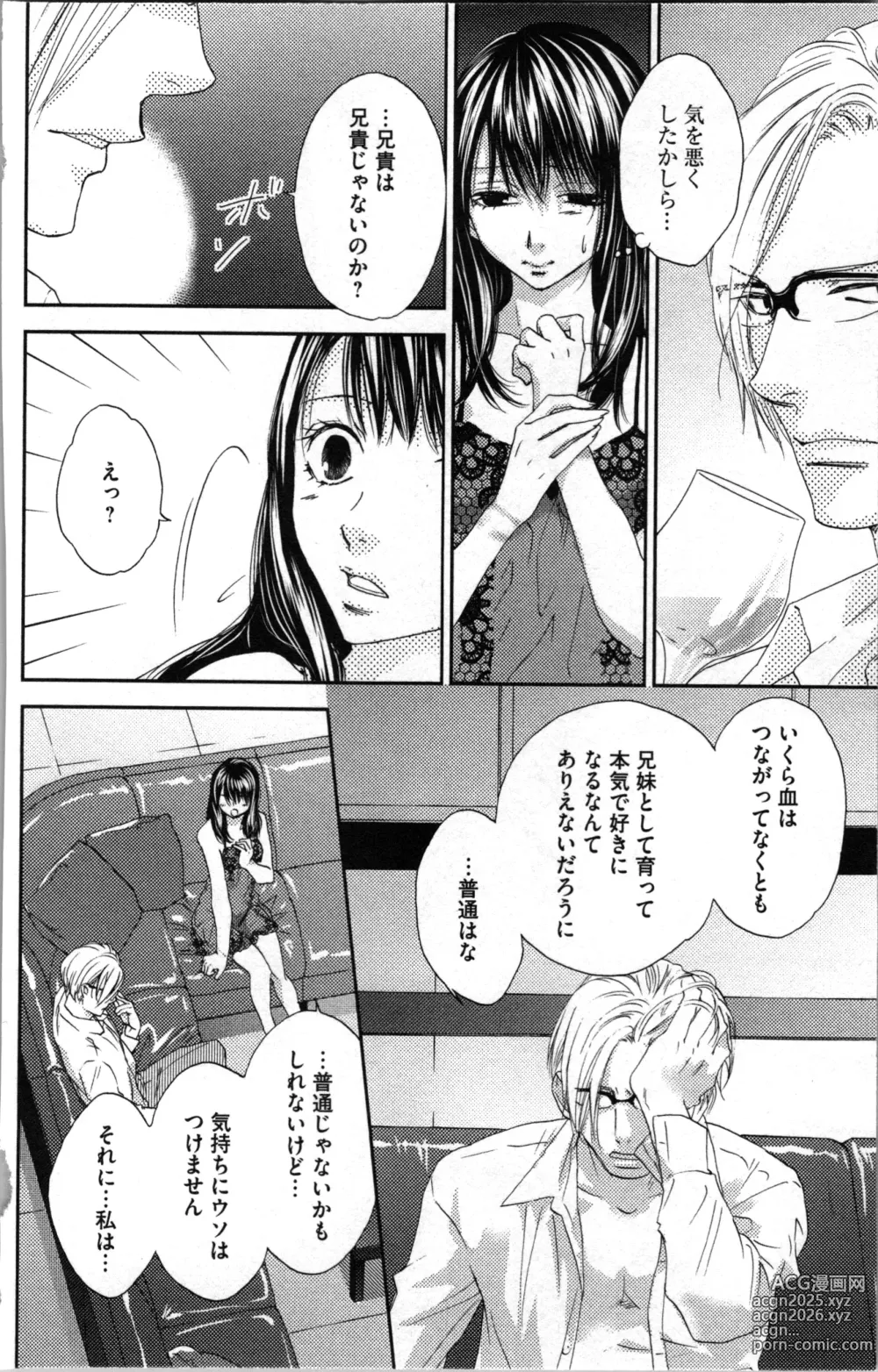 Page 114 of manga Kindan Kyoudai