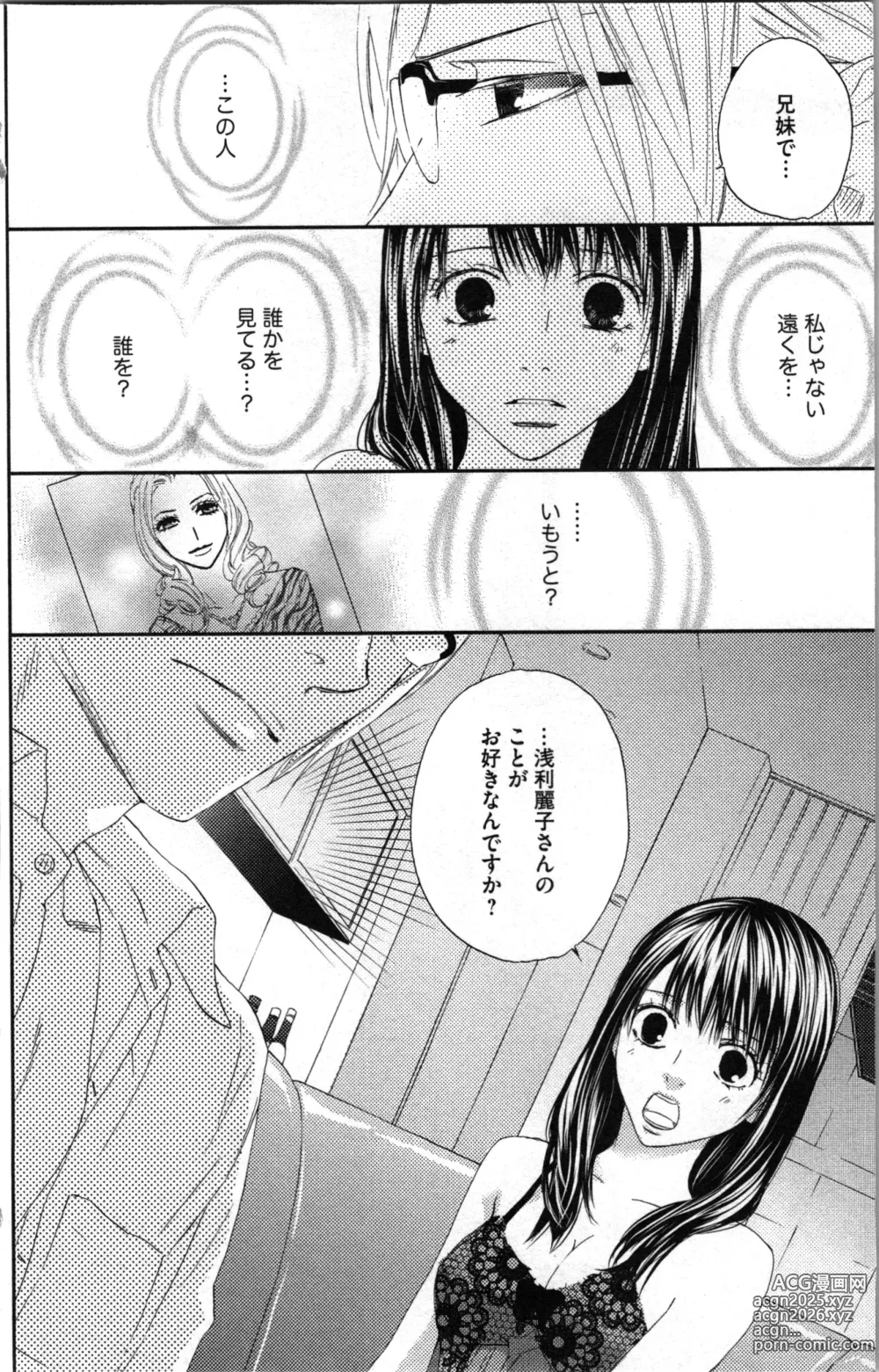 Page 118 of manga Kindan Kyoudai