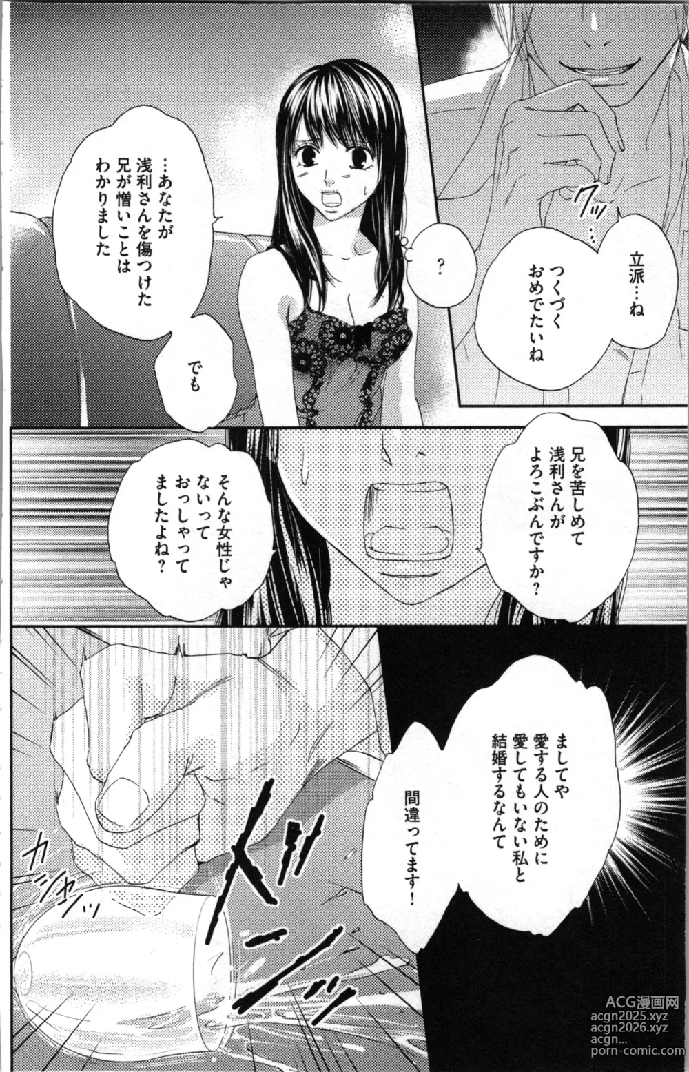 Page 120 of manga Kindan Kyoudai