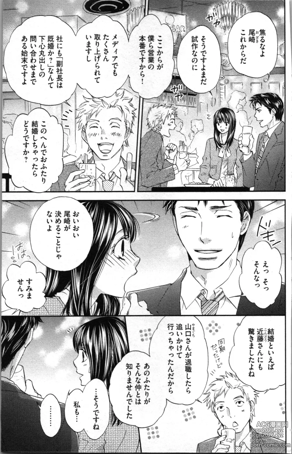 Page 13 of manga Kindan Kyoudai