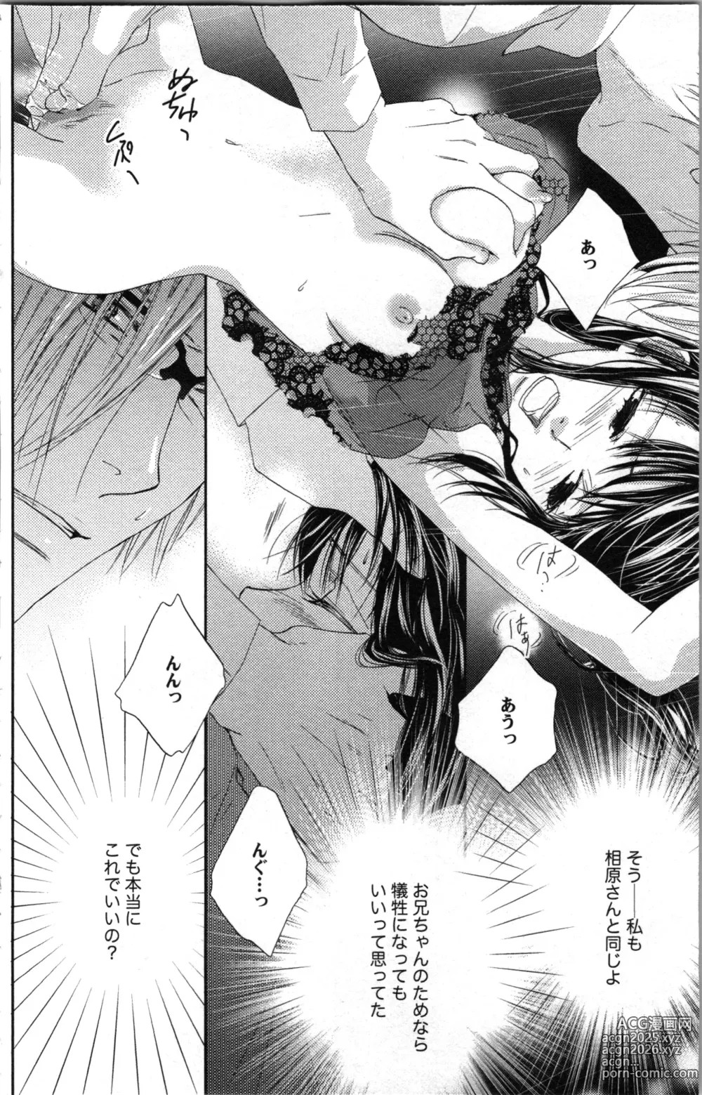 Page 122 of manga Kindan Kyoudai