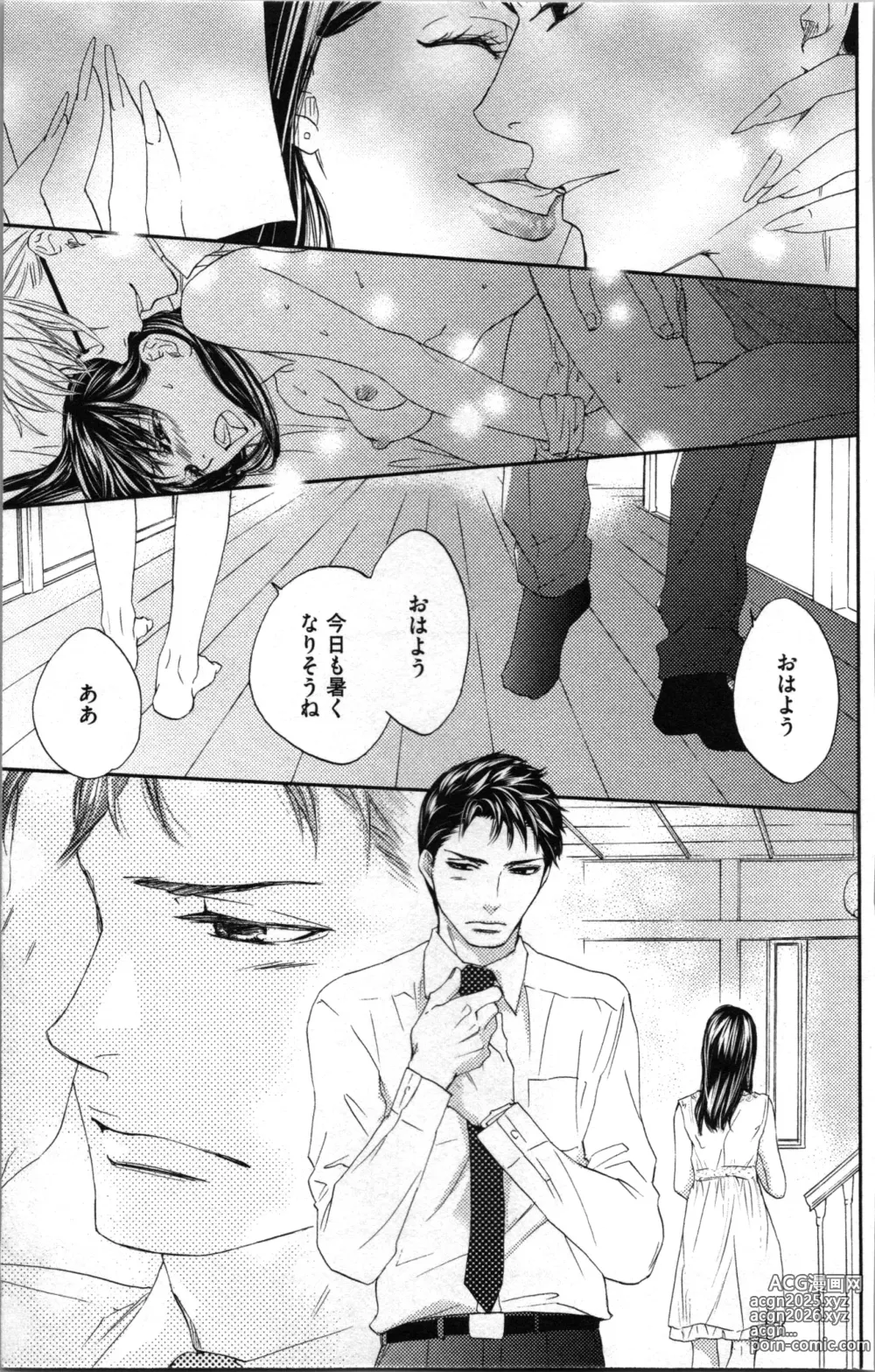 Page 125 of manga Kindan Kyoudai