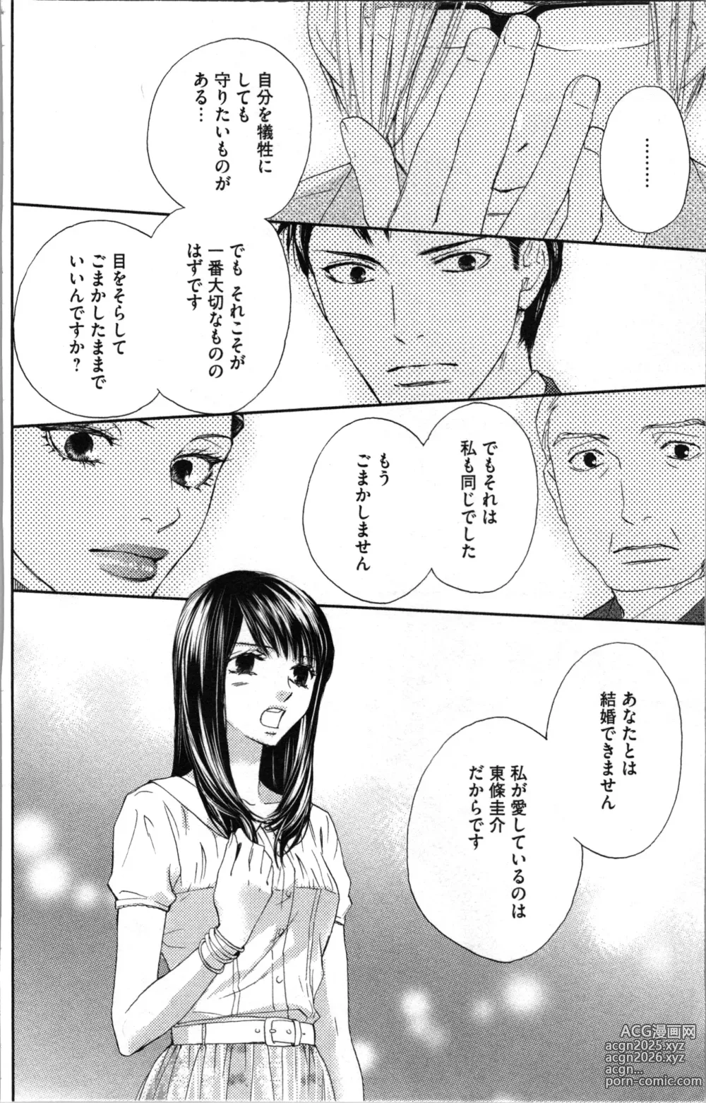 Page 138 of manga Kindan Kyoudai