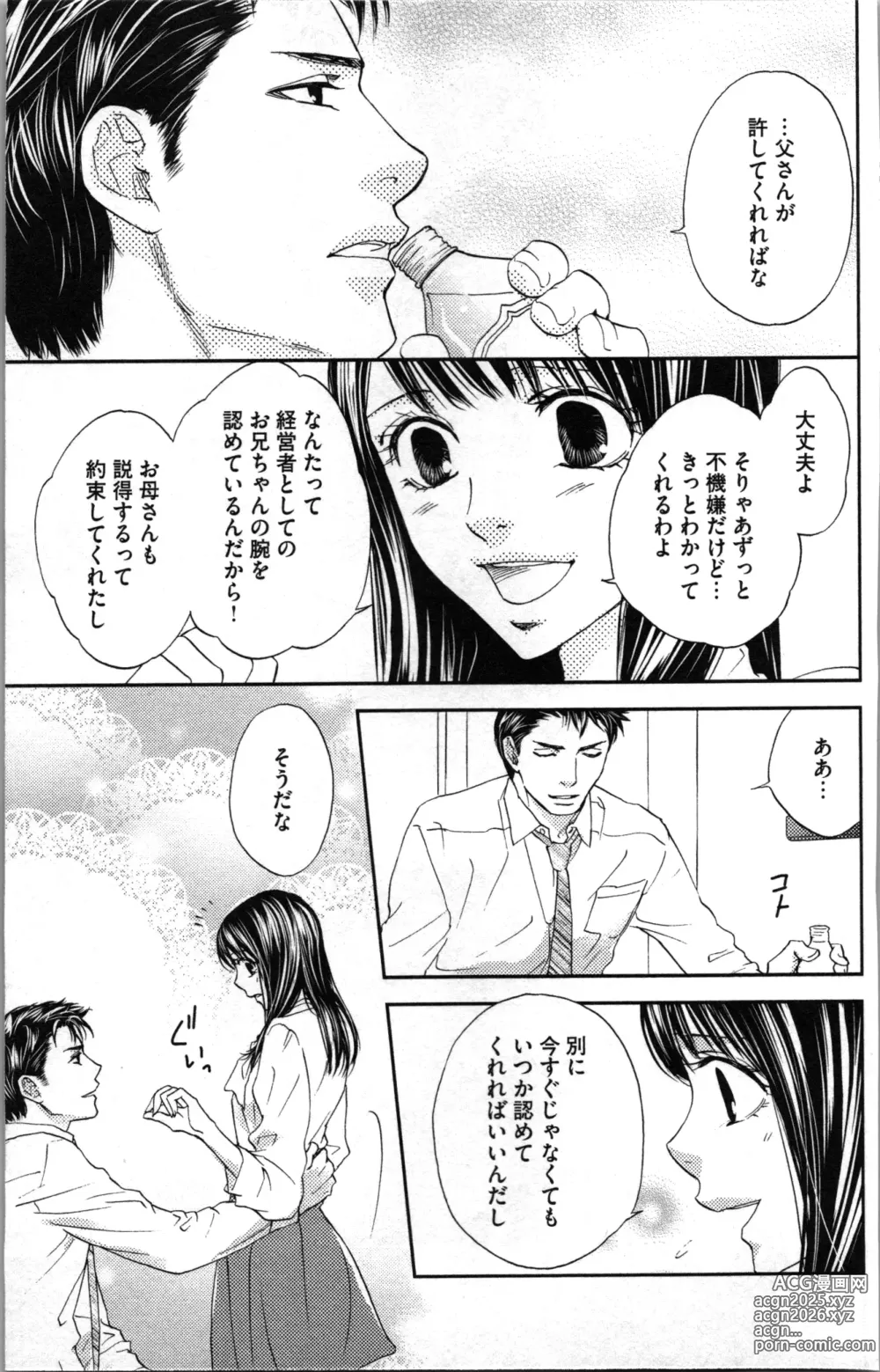 Page 15 of manga Kindan Kyoudai