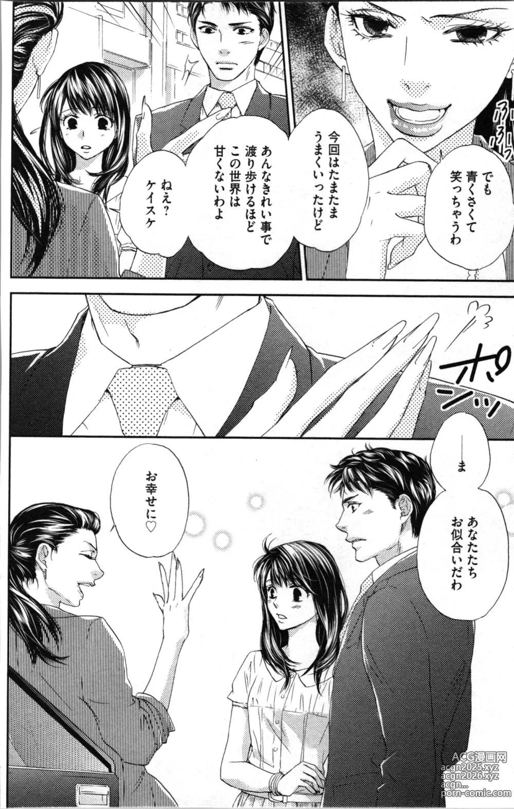 Page 142 of manga Kindan Kyoudai