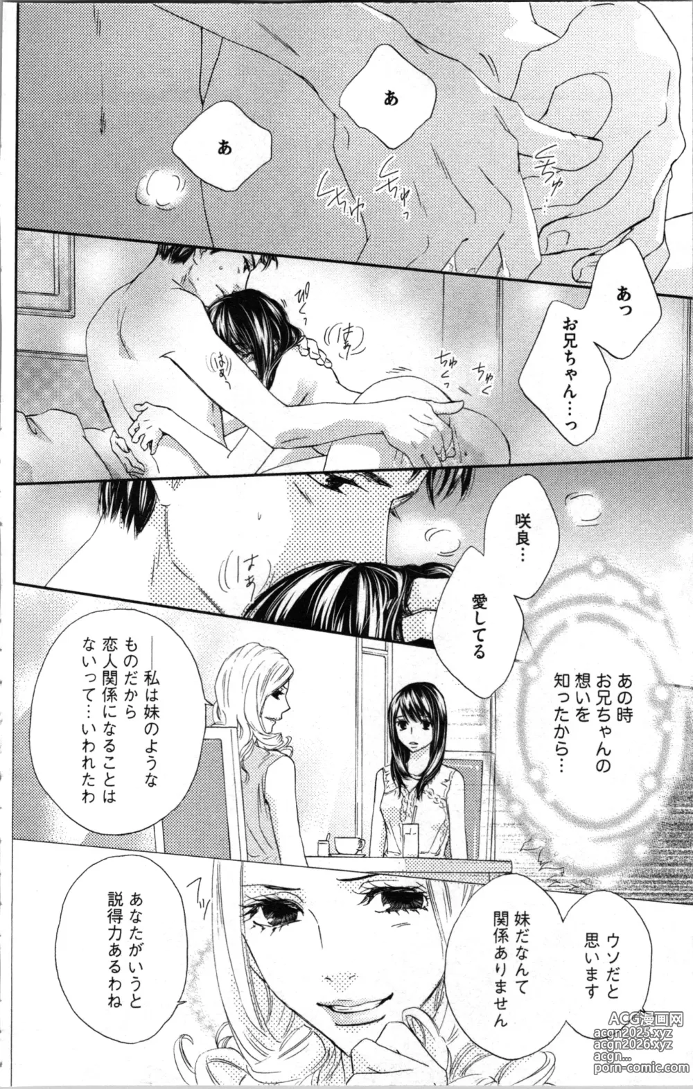 Page 146 of manga Kindan Kyoudai