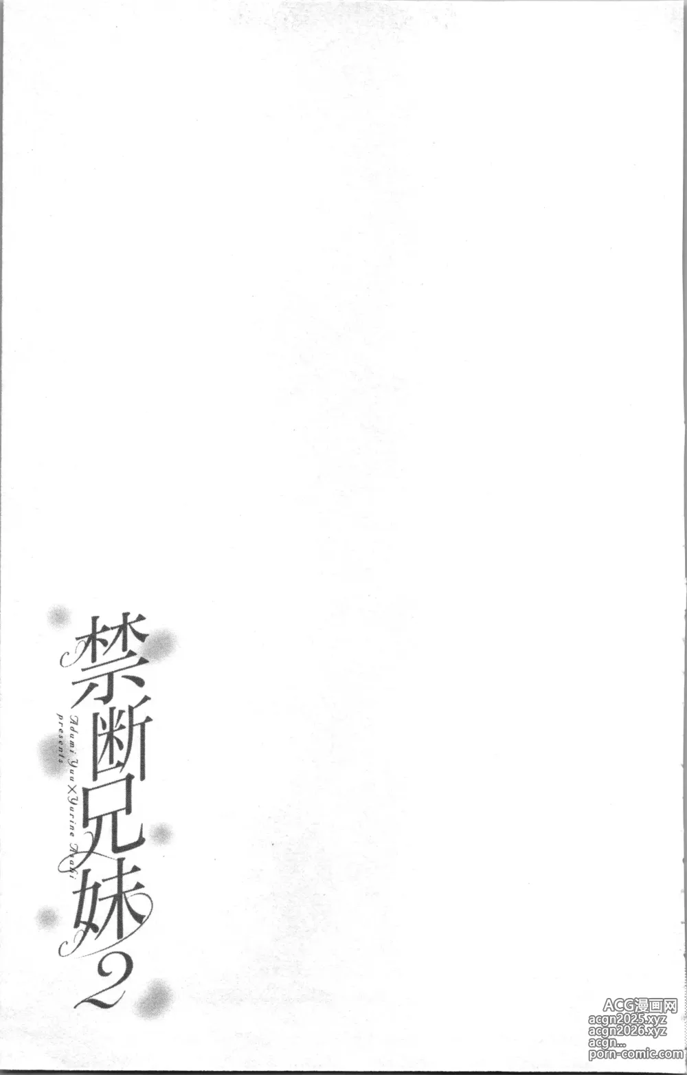 Page 153 of manga Kindan Kyoudai