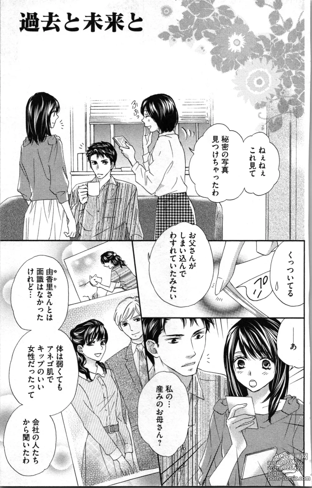 Page 155 of manga Kindan Kyoudai