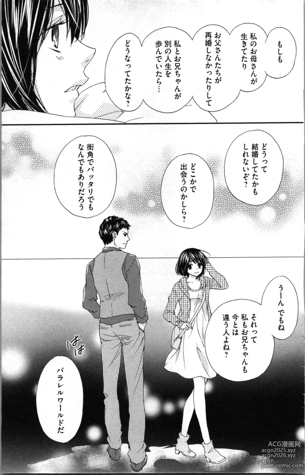 Page 157 of manga Kindan Kyoudai