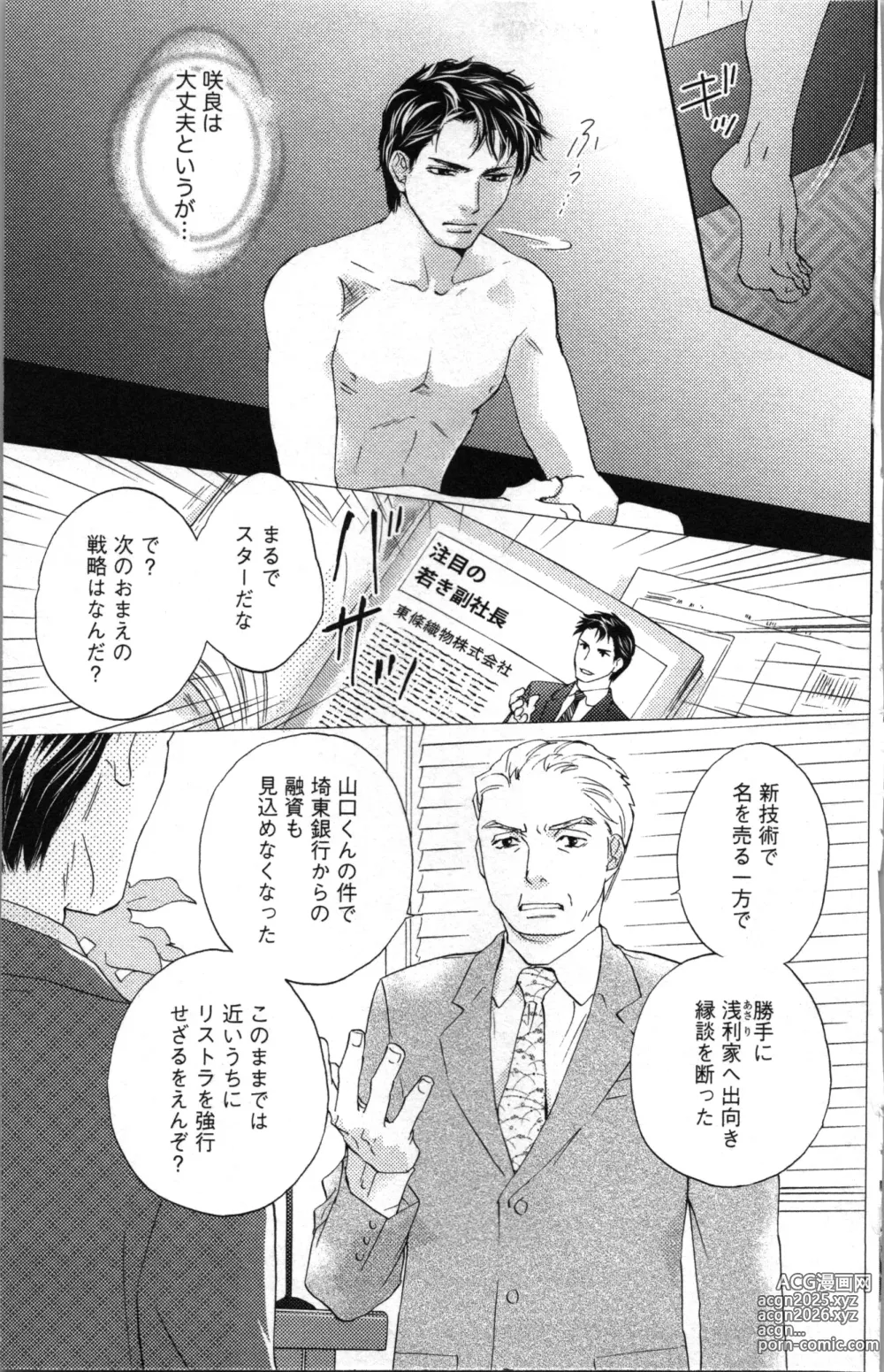 Page 21 of manga Kindan Kyoudai