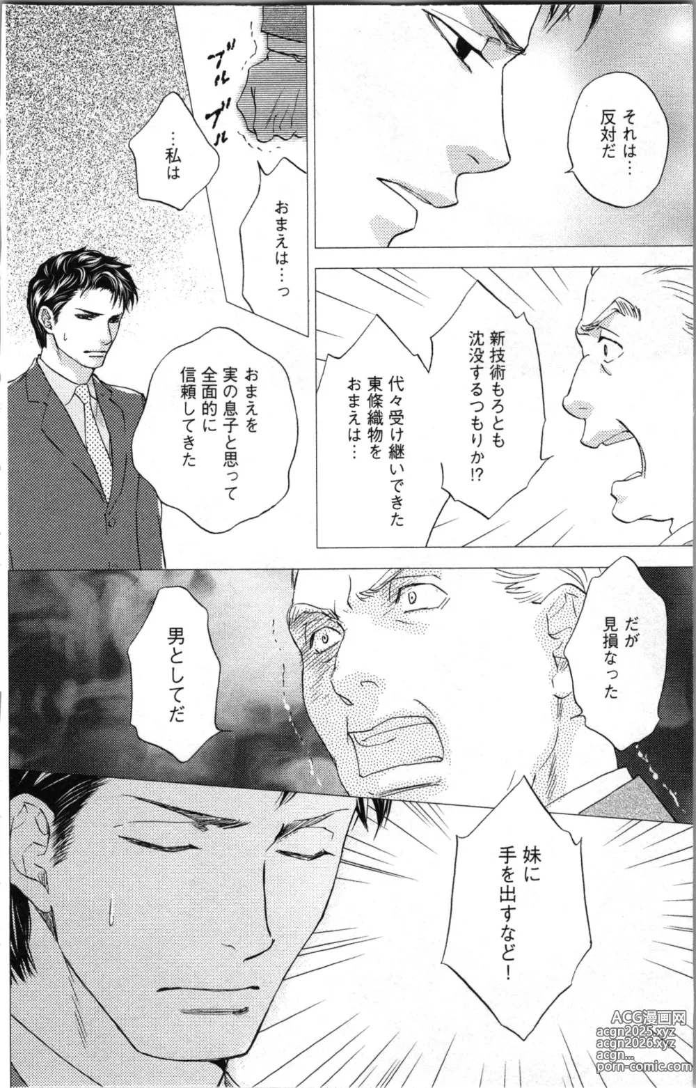 Page 22 of manga Kindan Kyoudai