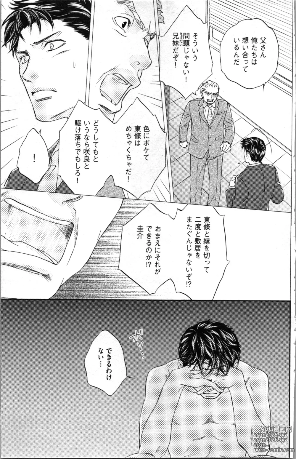 Page 23 of manga Kindan Kyoudai