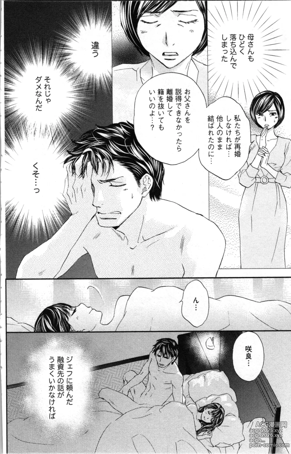 Page 24 of manga Kindan Kyoudai