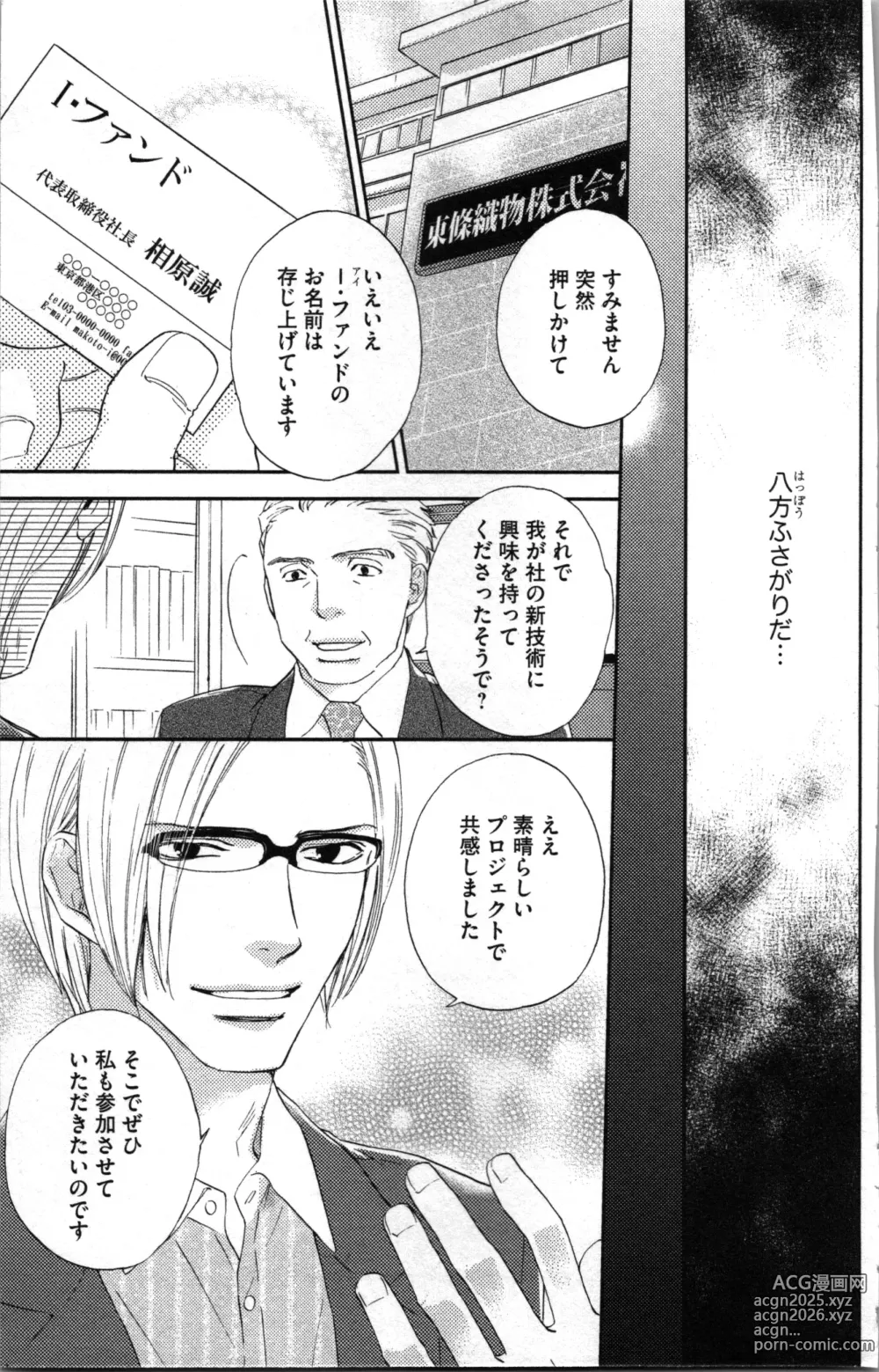 Page 25 of manga Kindan Kyoudai